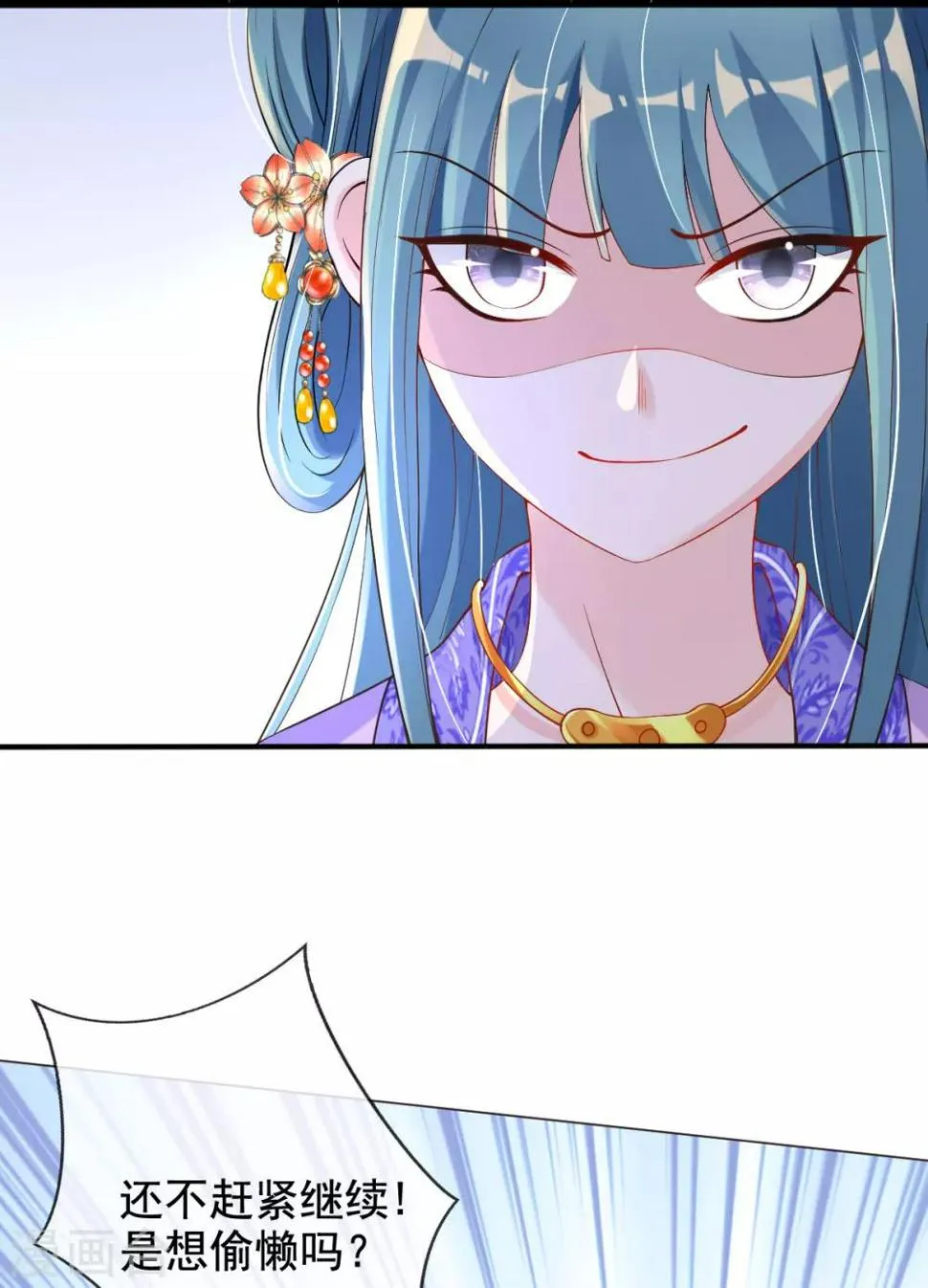 第23话 试试是不是草包 第10页