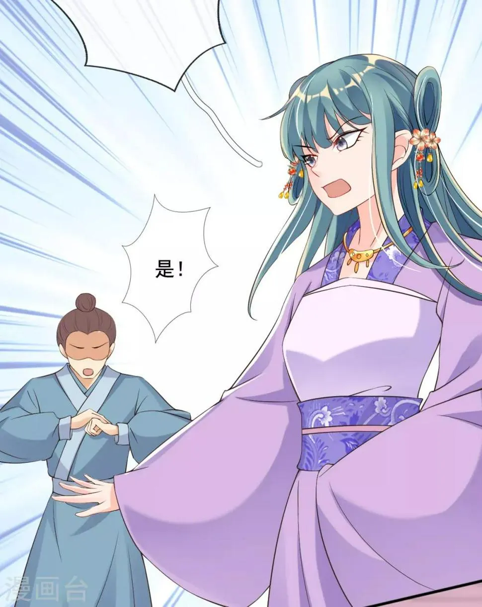 第23话 试试是不是草包 第11页