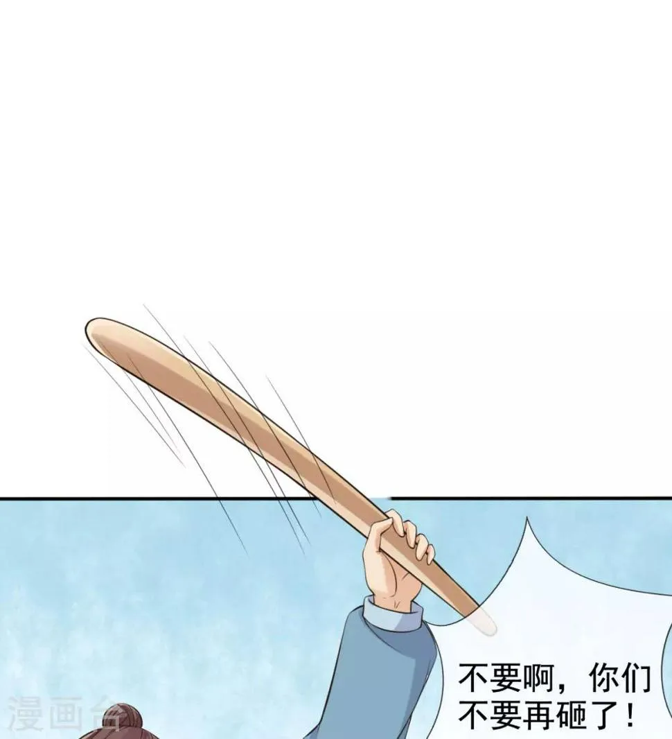 第23话 试试是不是草包 第15页