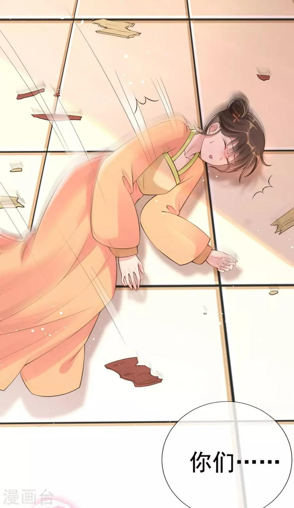 第23话 试试是不是草包 第18页