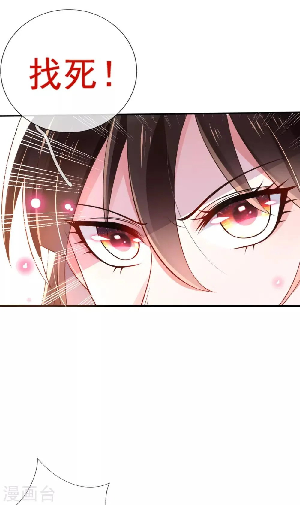 第23话 试试是不是草包 第20页