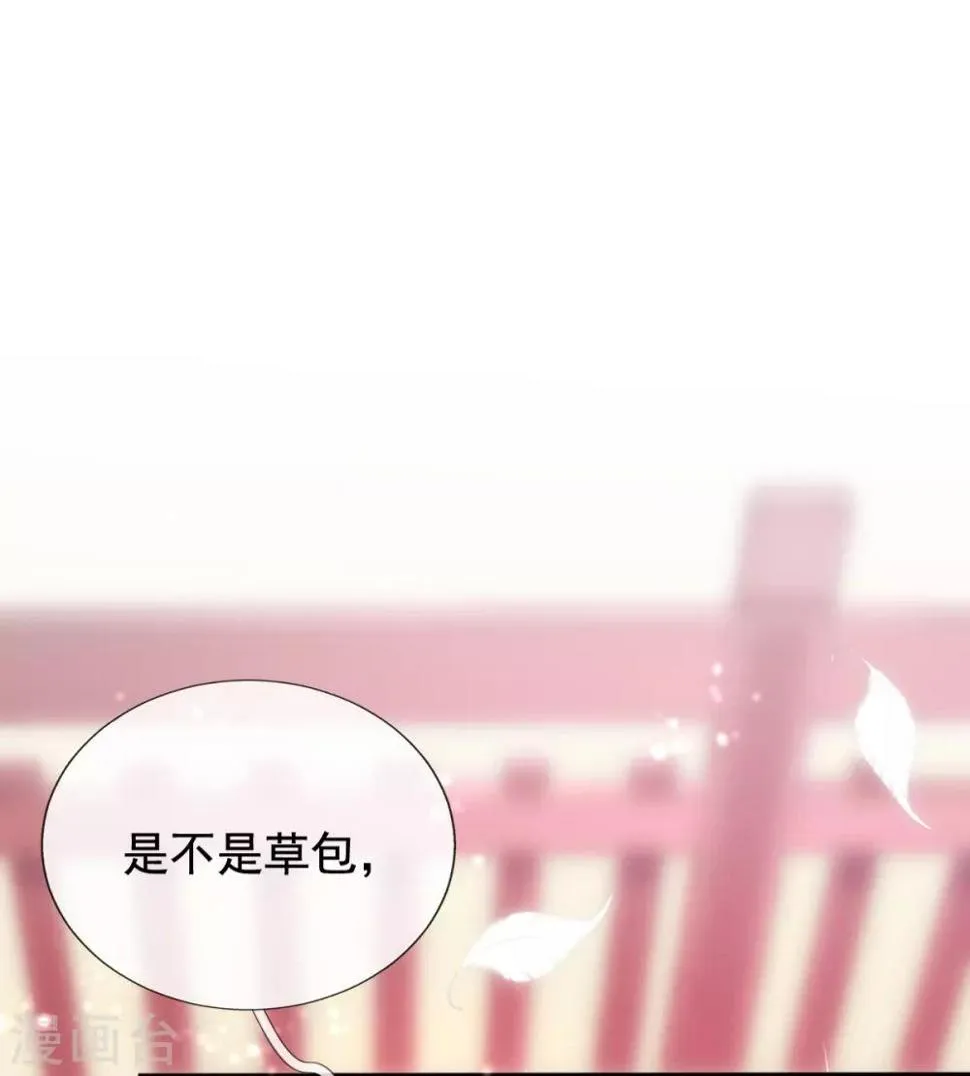 第23话 试试是不是草包 第23页