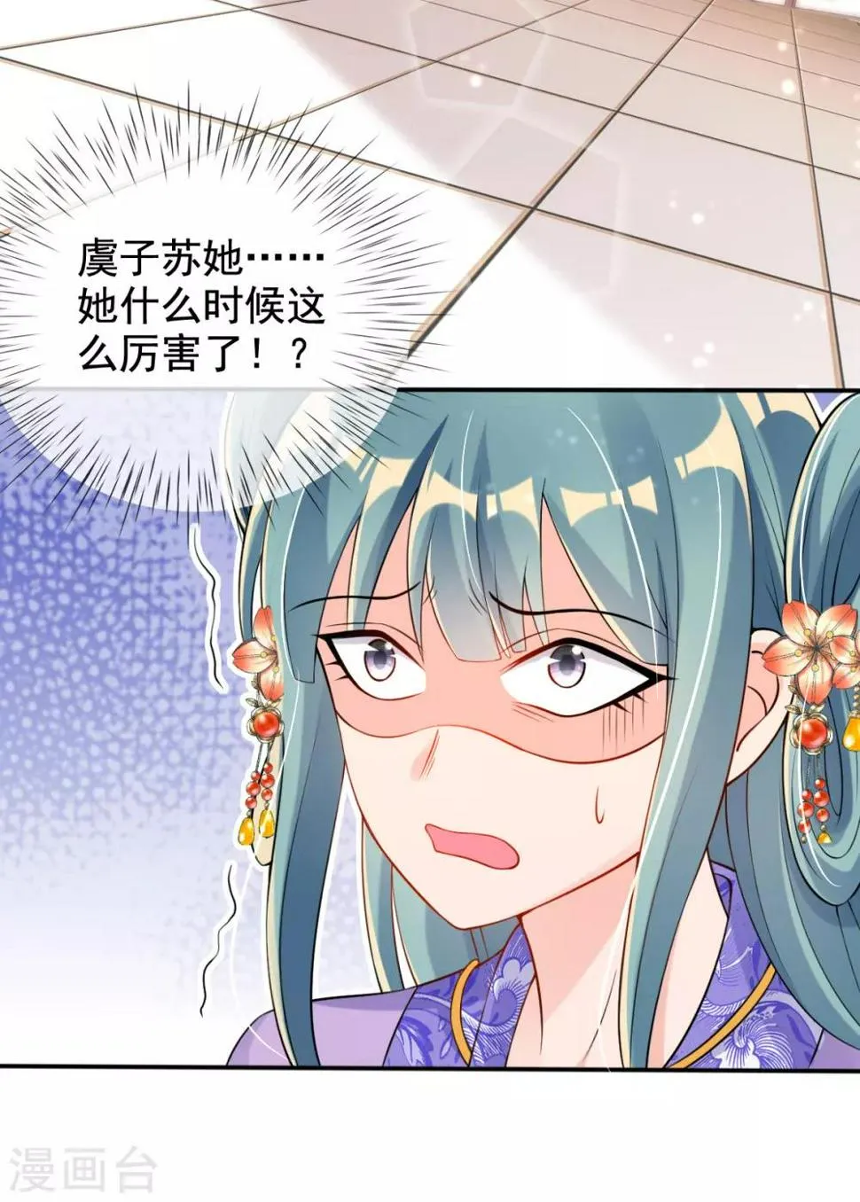 第23话 试试是不是草包 第37页