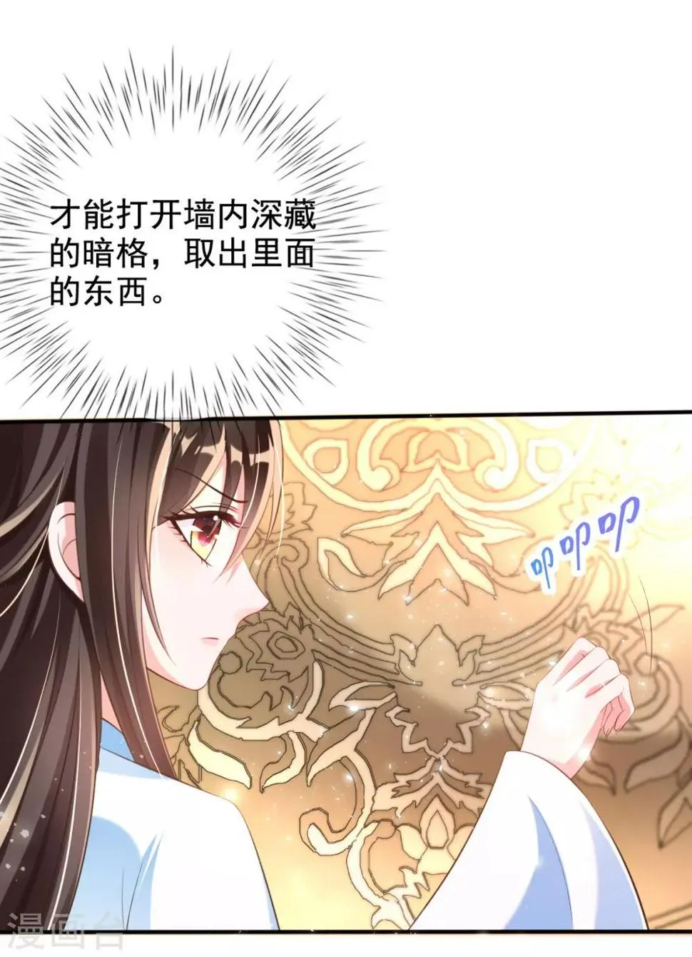 第25话 神秘的玉佩 第4页