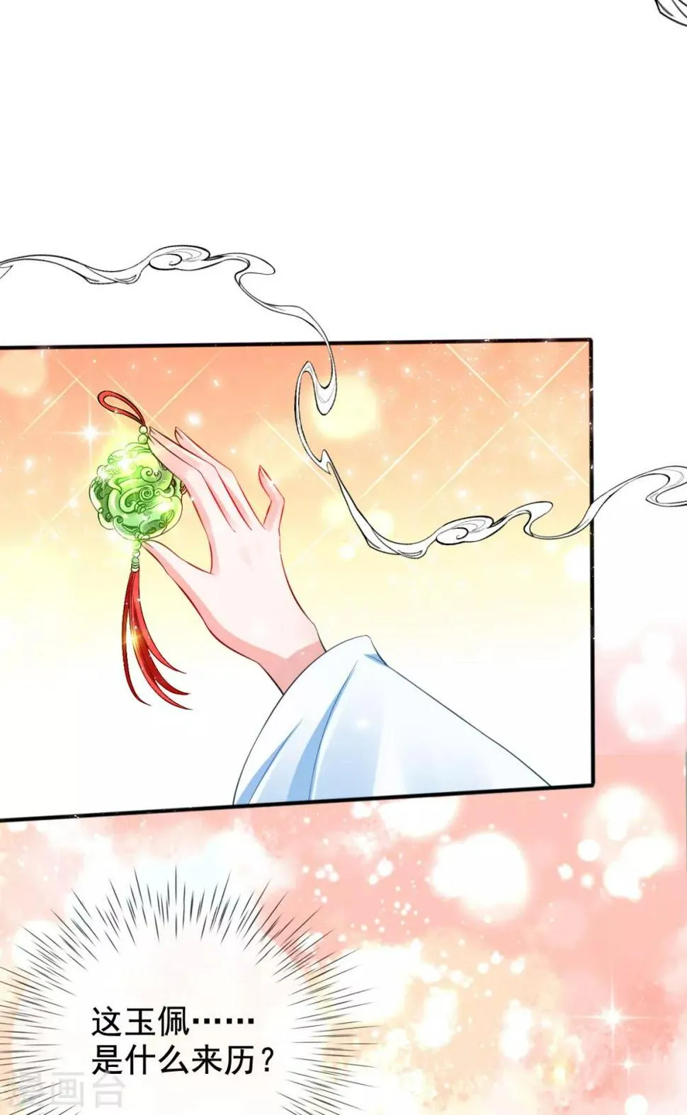 第25话 神秘的玉佩 第15页