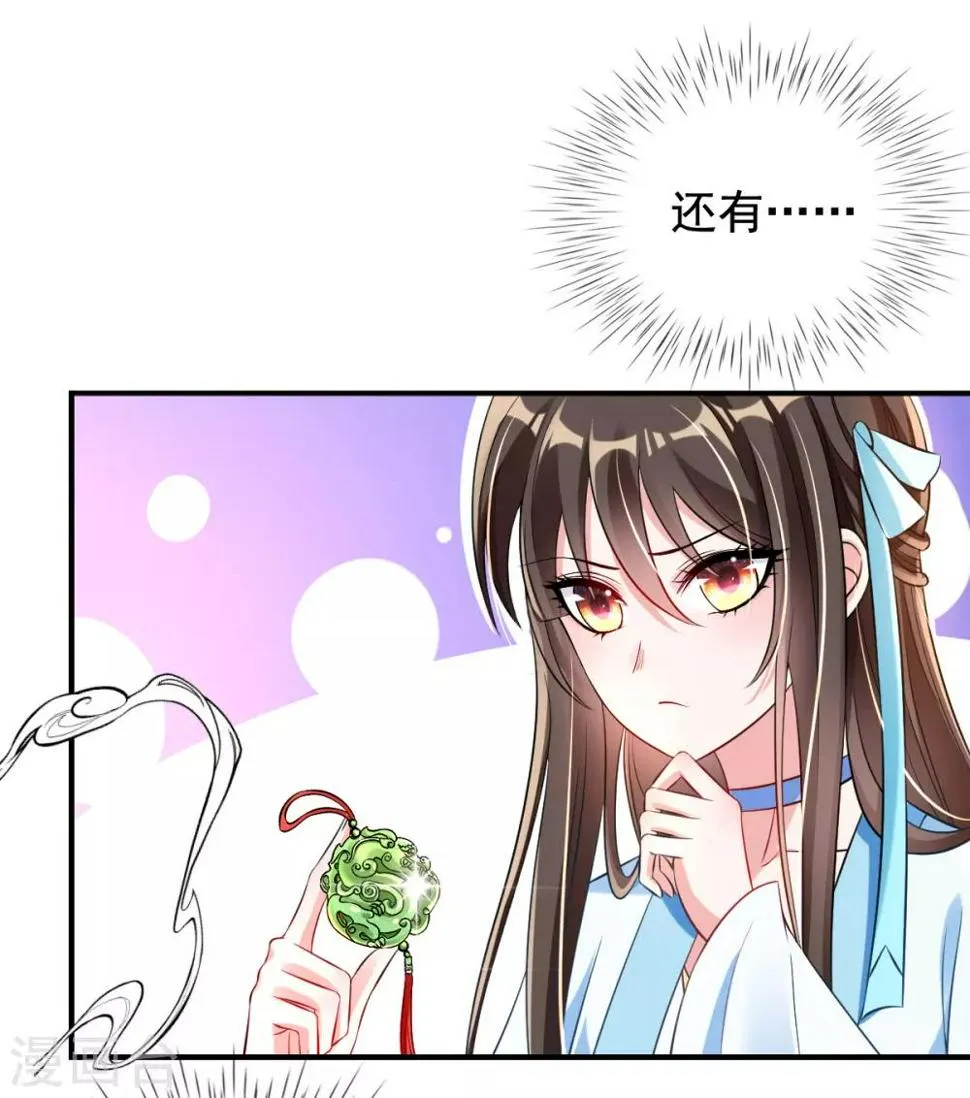 第25话 神秘的玉佩 第17页