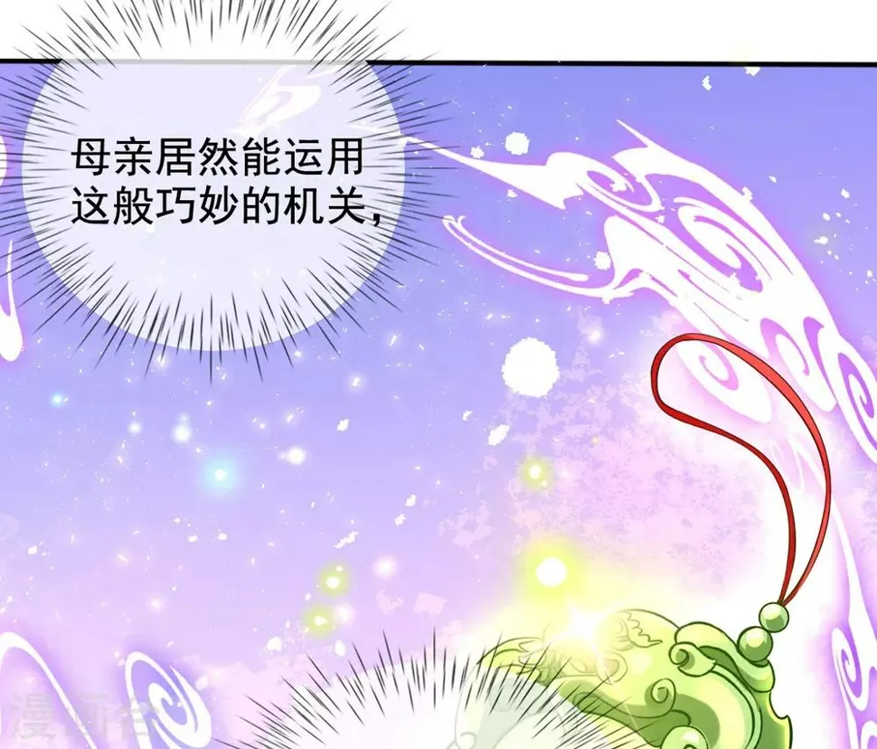 第25话 神秘的玉佩 第18页