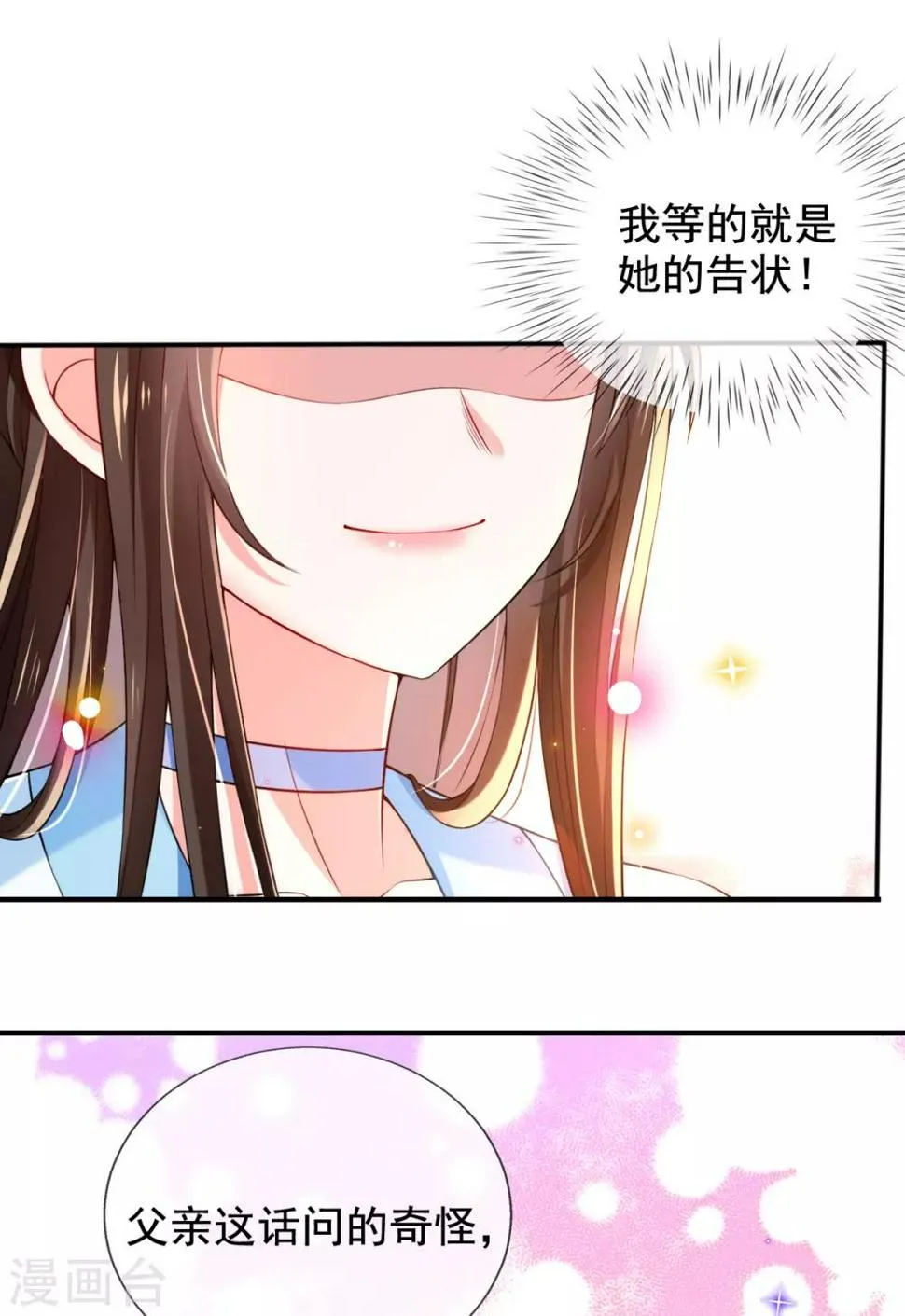 第25话 神秘的玉佩 第29页