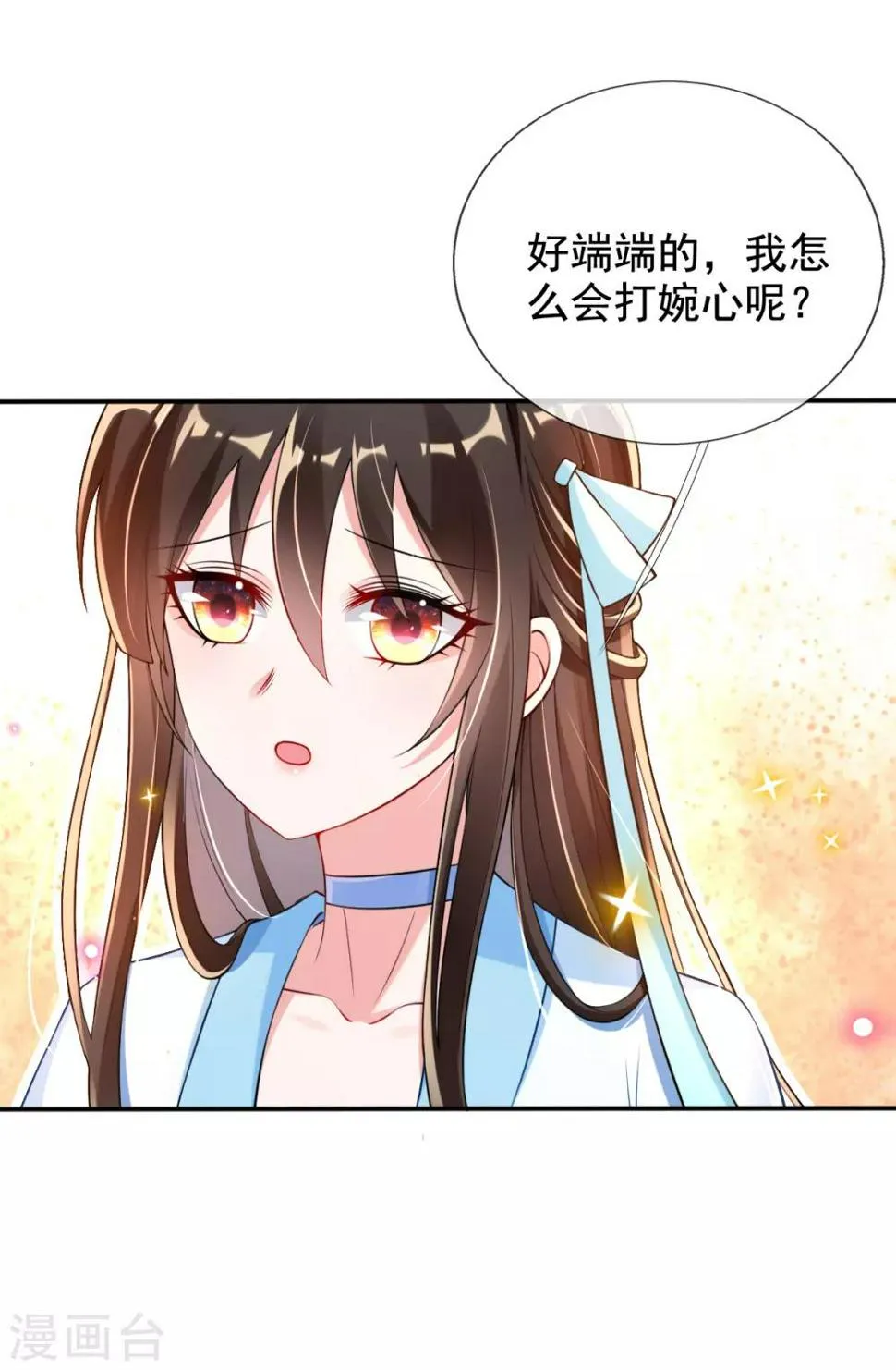 第25话 神秘的玉佩 第31页