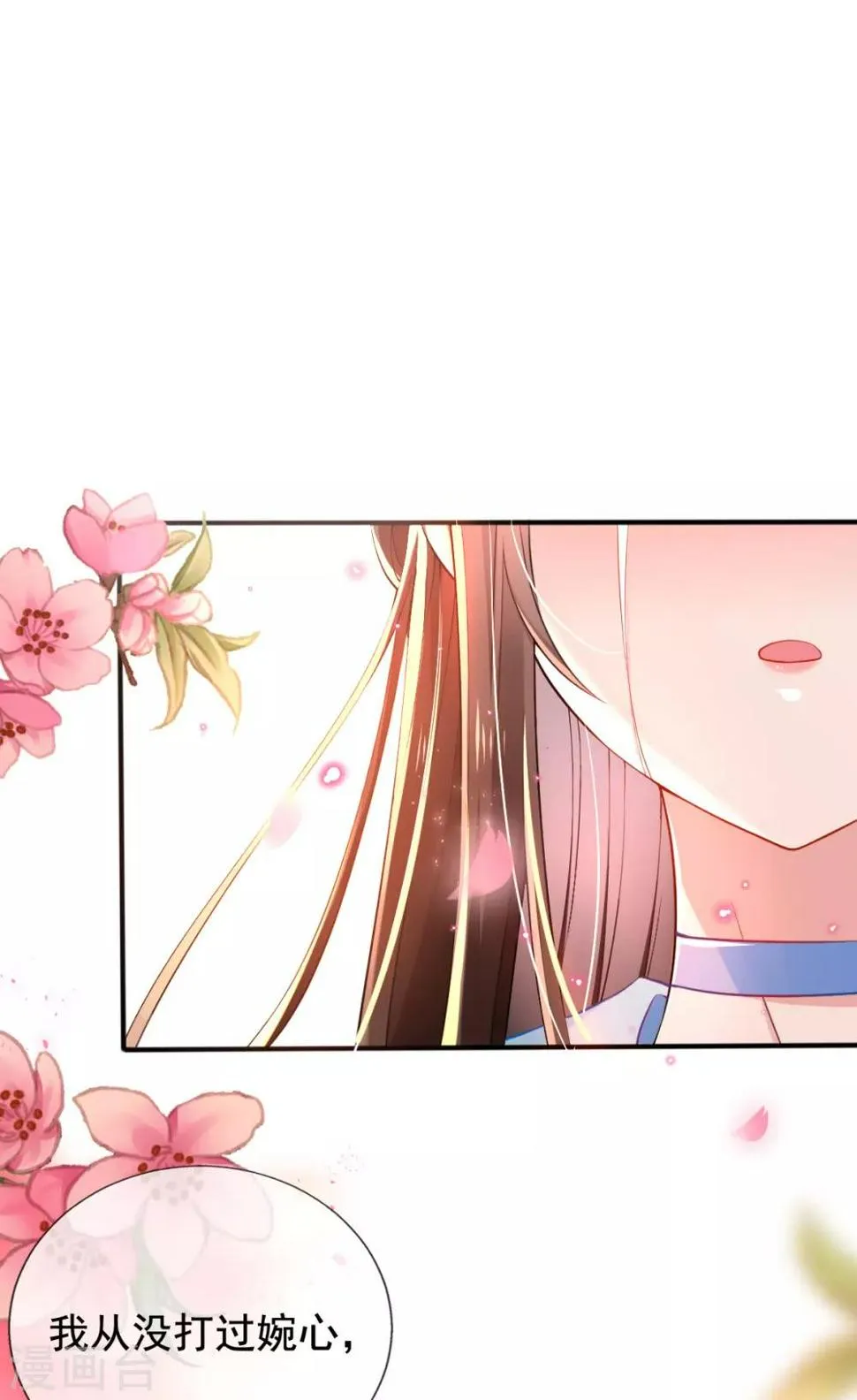 第27话 我打了你吗？ 第3页