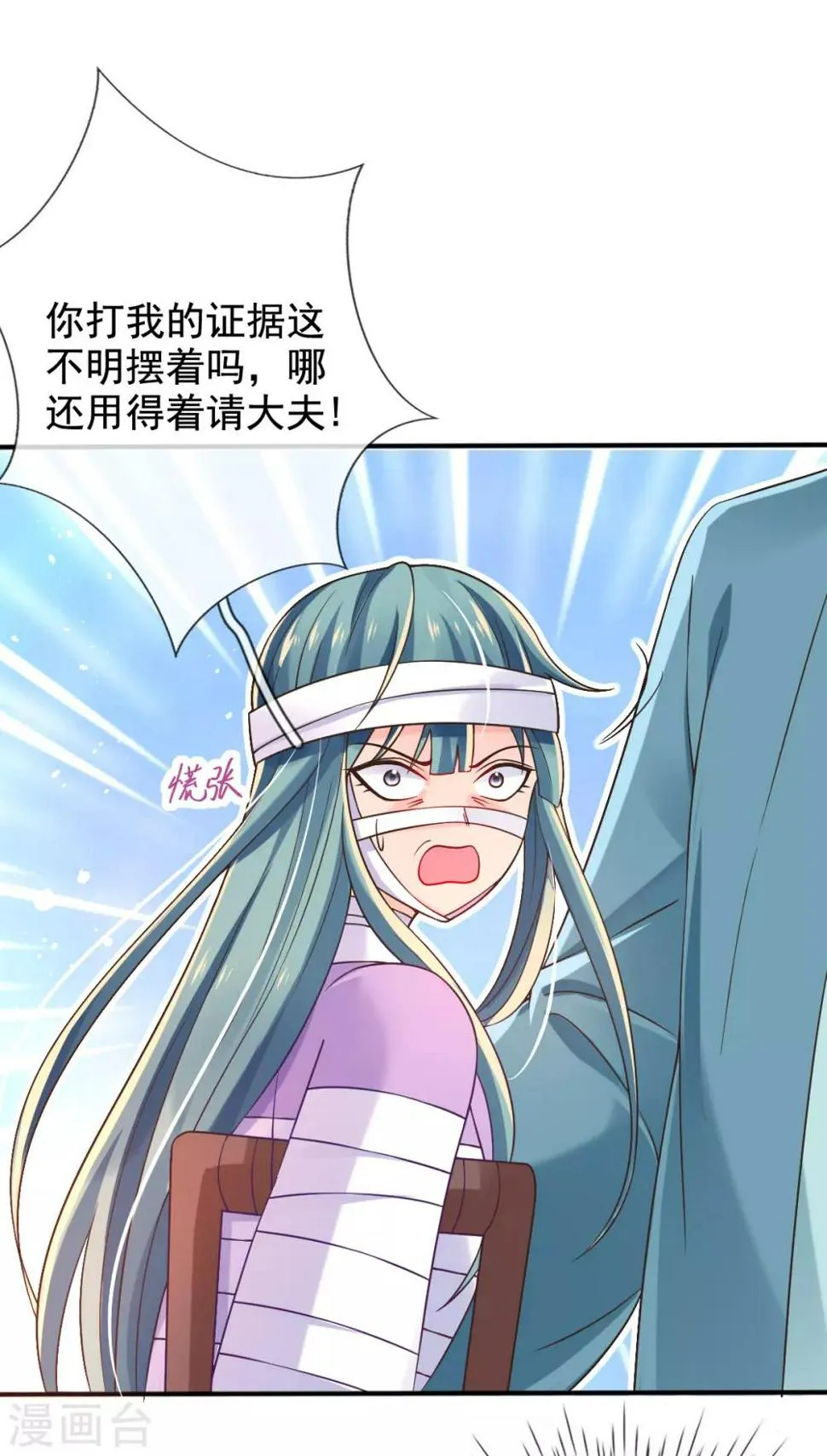 第27话 我打了你吗？ 第7页