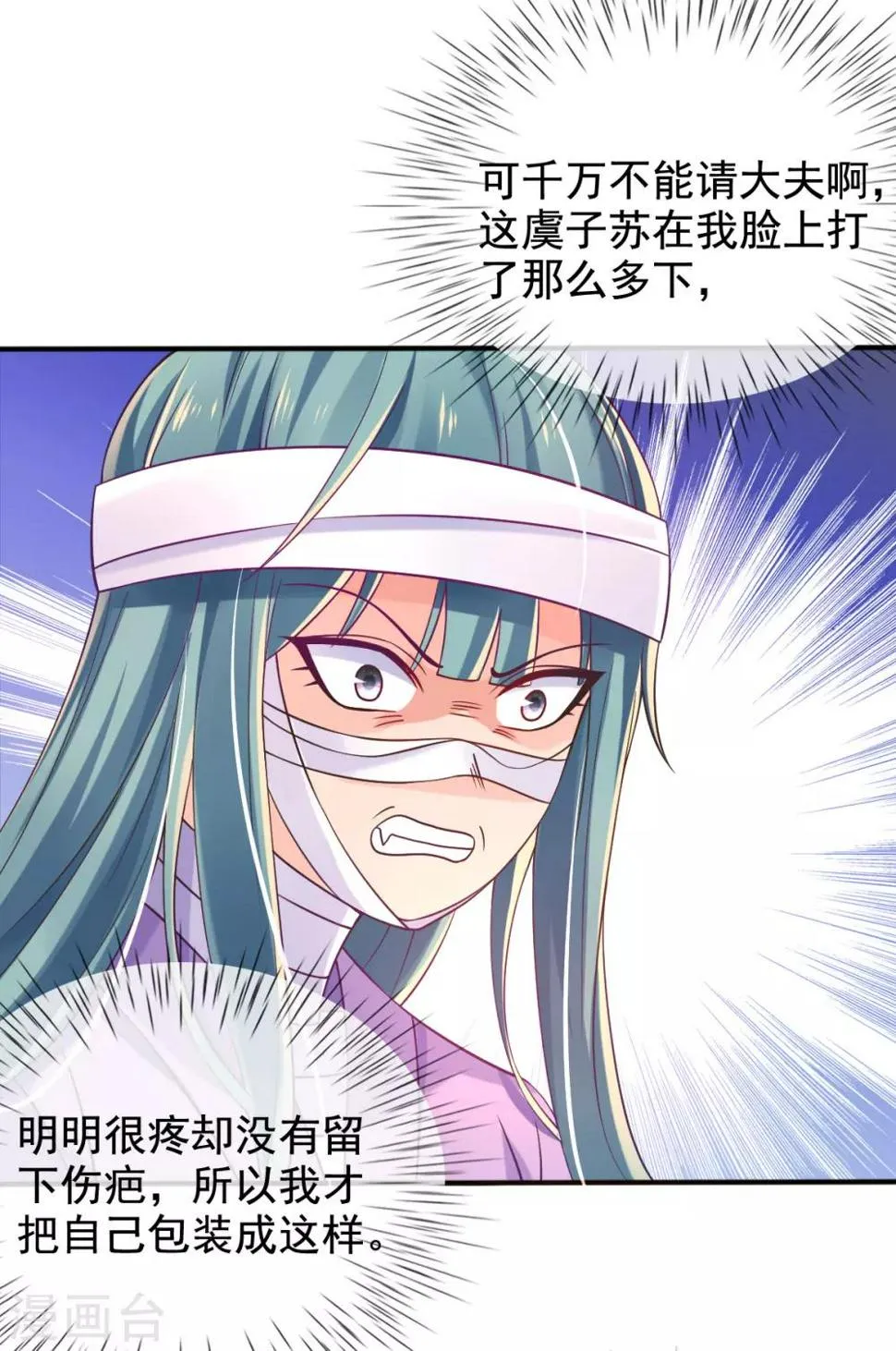 第27话 我打了你吗？ 第8页