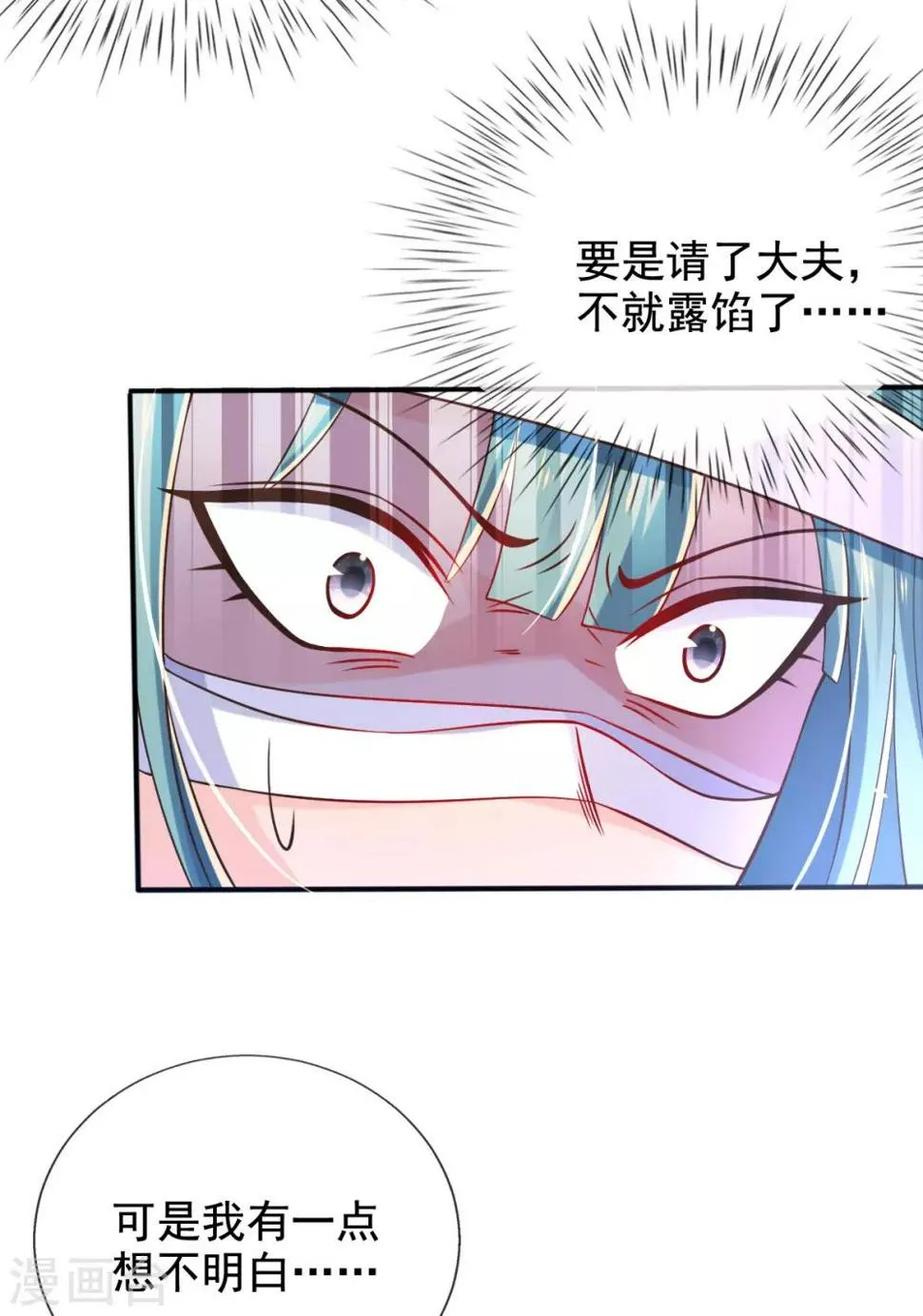 第27话 我打了你吗？ 第9页