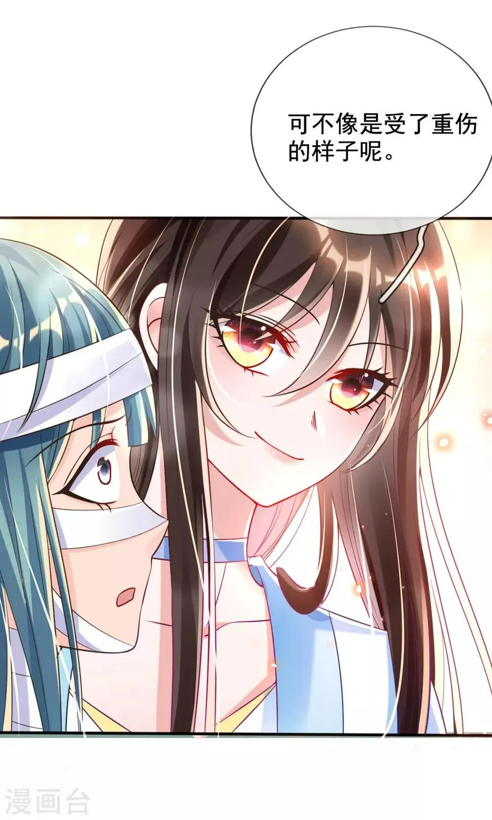 第27话 我打了你吗？ 第15页