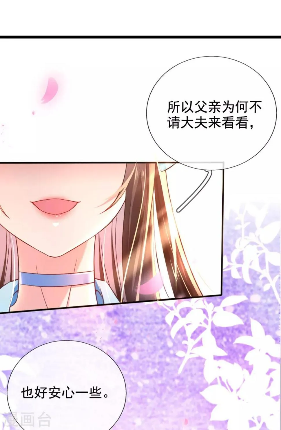 第27话 我打了你吗？ 第22页