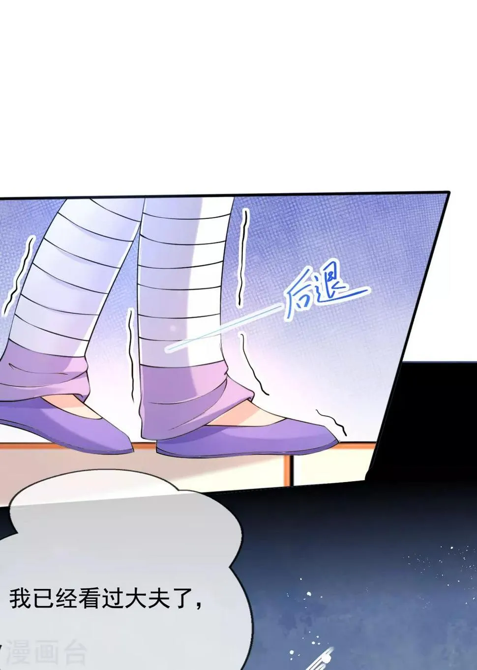 第27话 我打了你吗？ 第24页