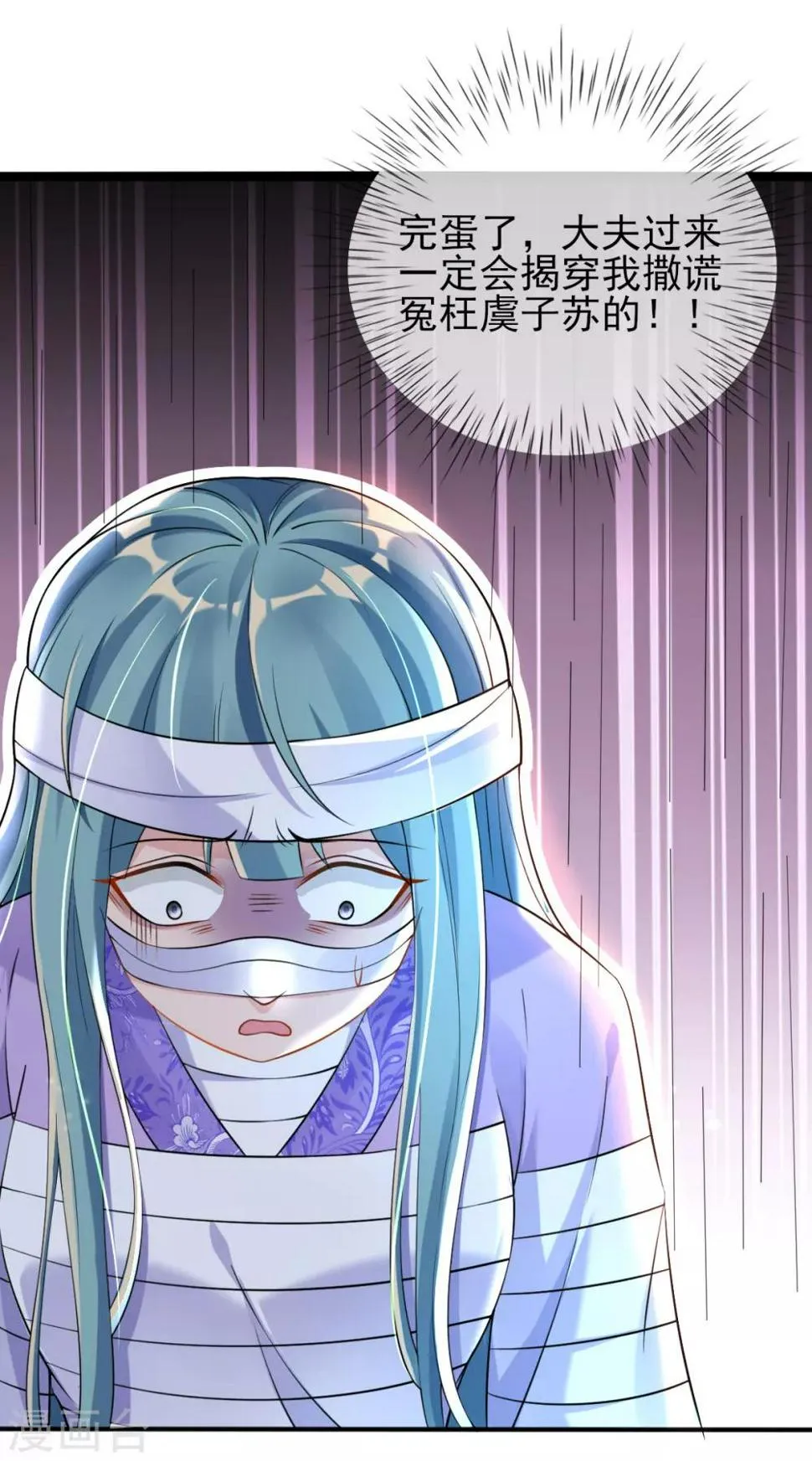 第27话 我打了你吗？ 第29页