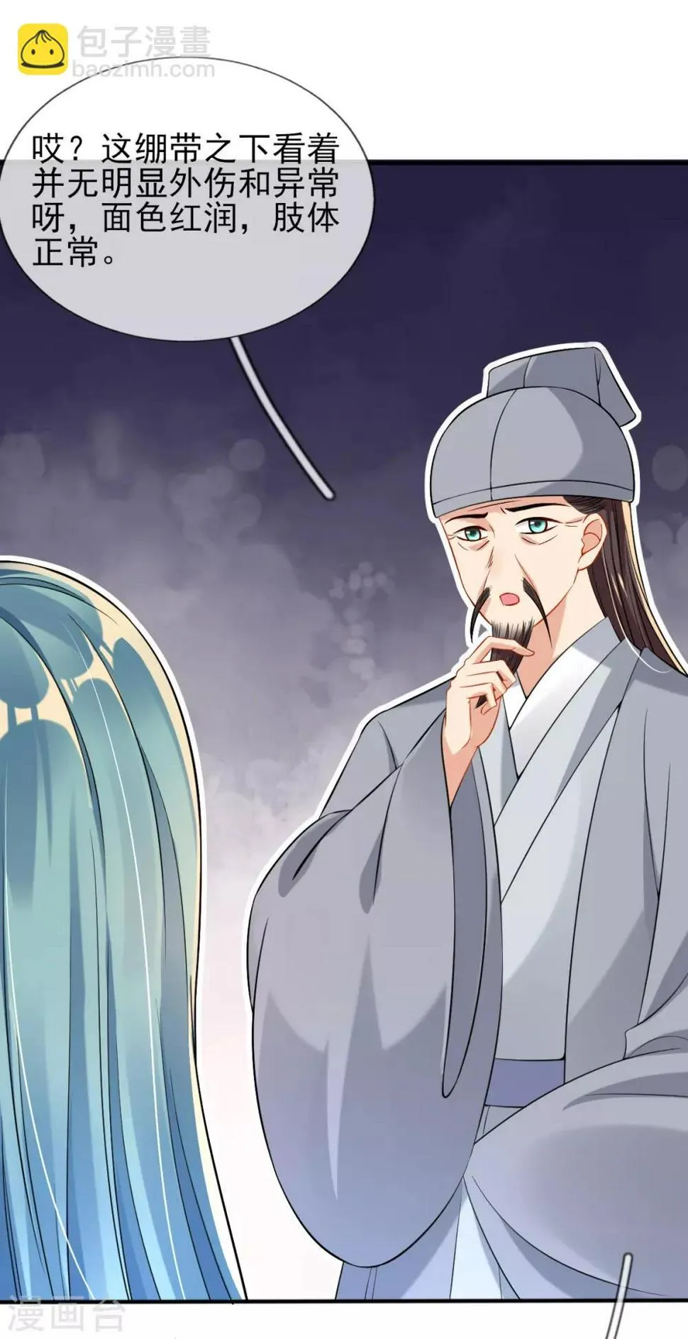 第27话 我打了你吗？ 第37页
