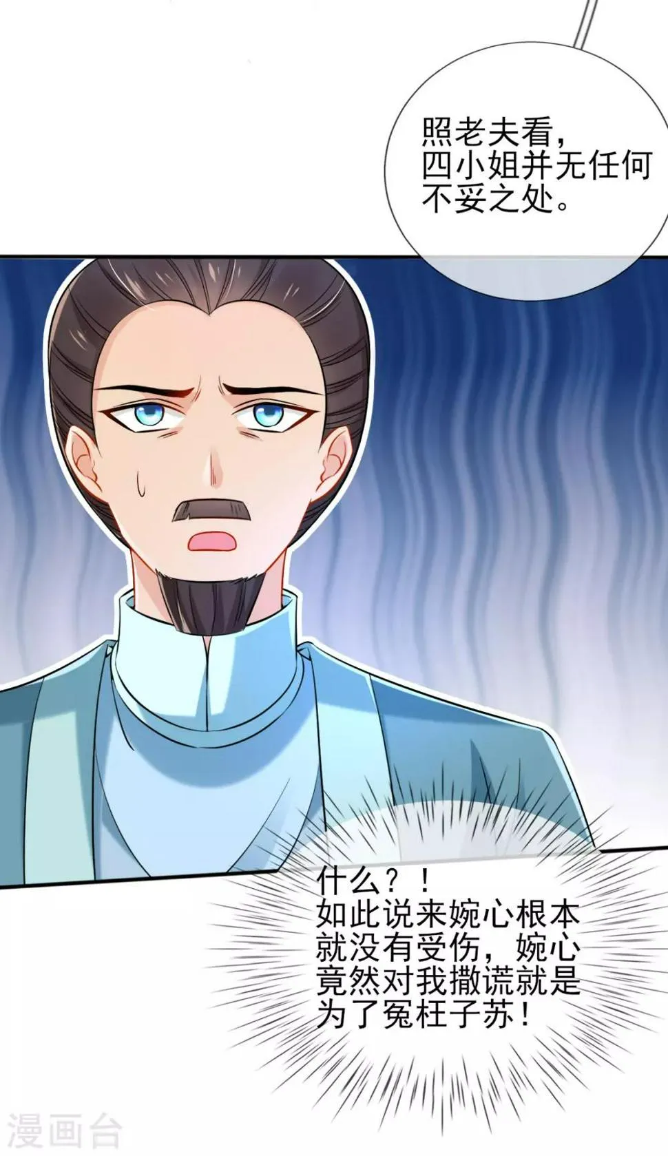 第27话 我打了你吗？ 第38页