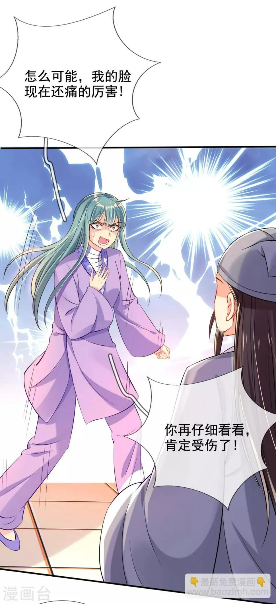 第27话 我打了你吗？ 第41页