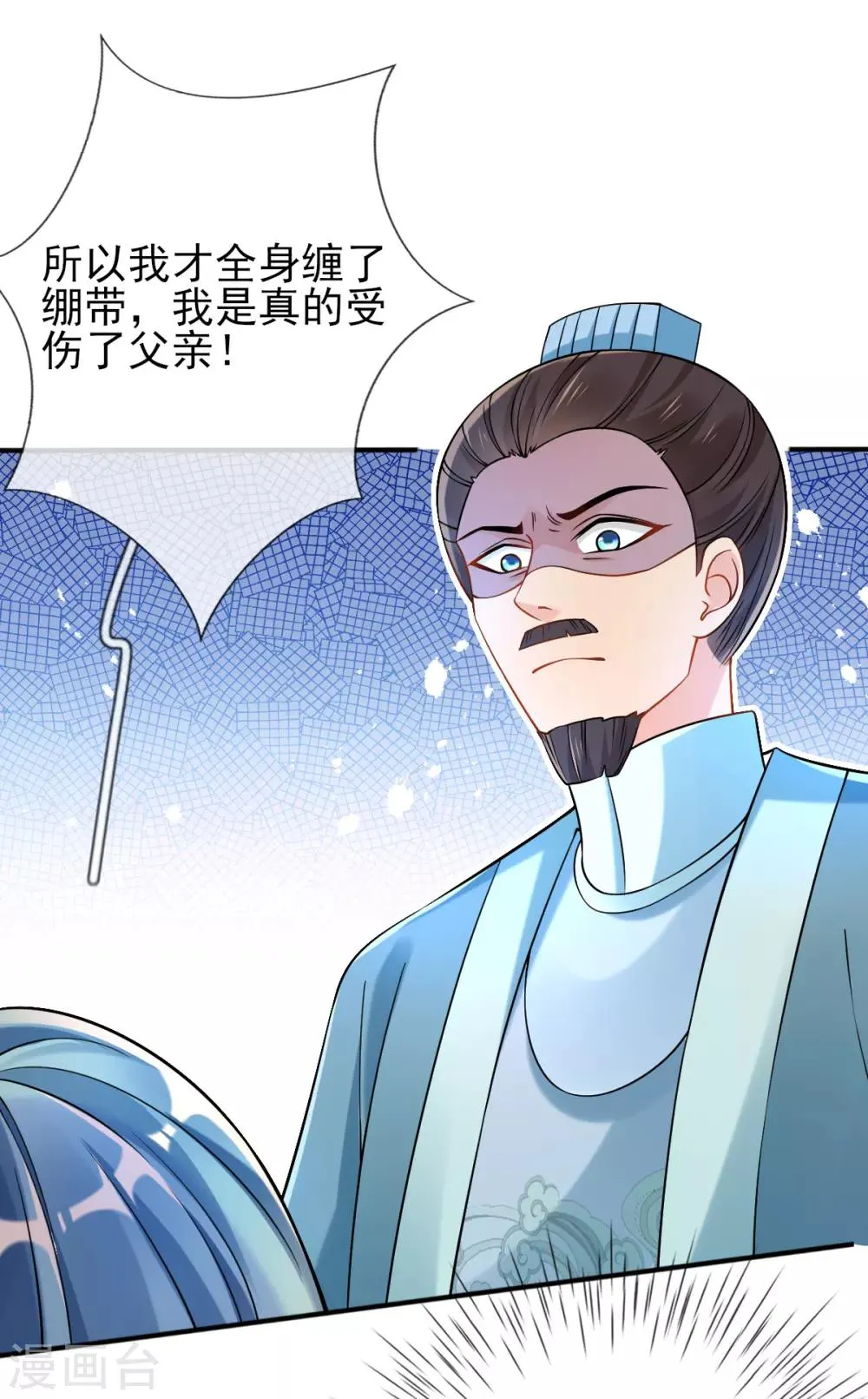 第28话 尽管照实说 第13页