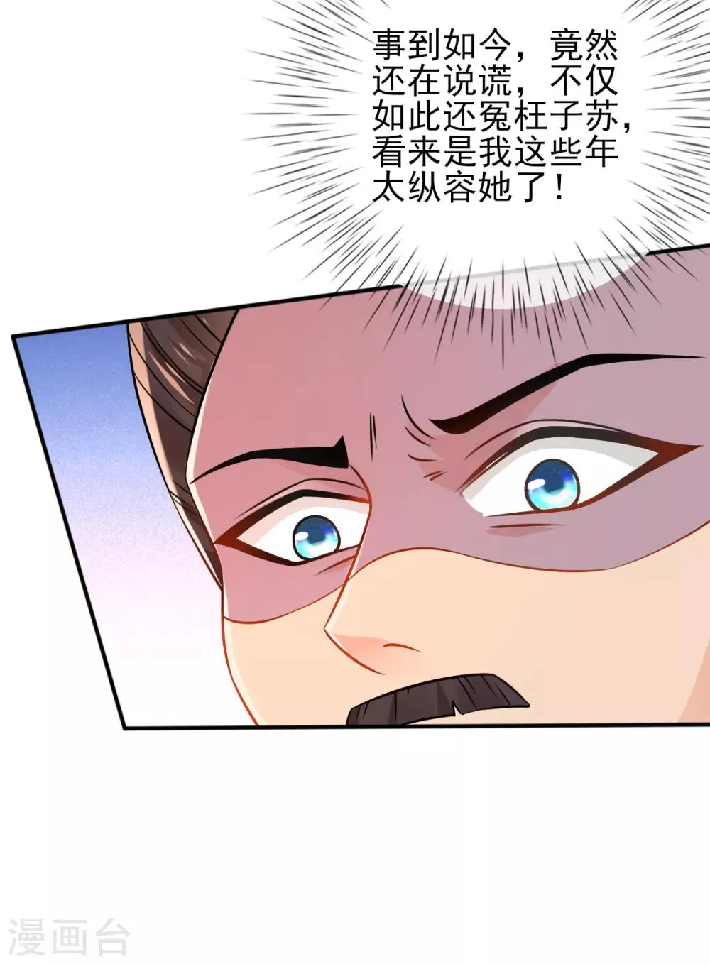 第28话 尽管照实说 第14页