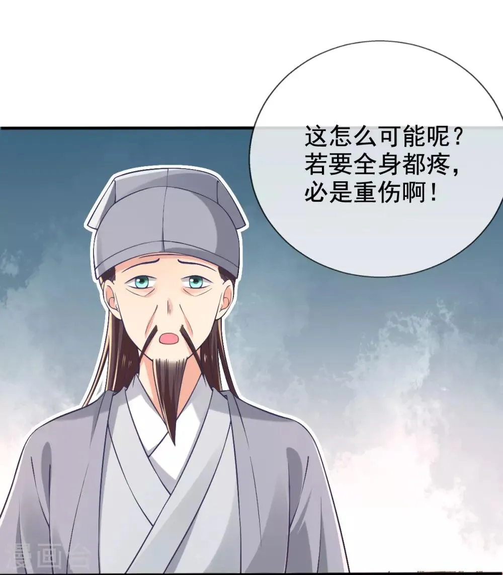 第28话 尽管照实说 第15页