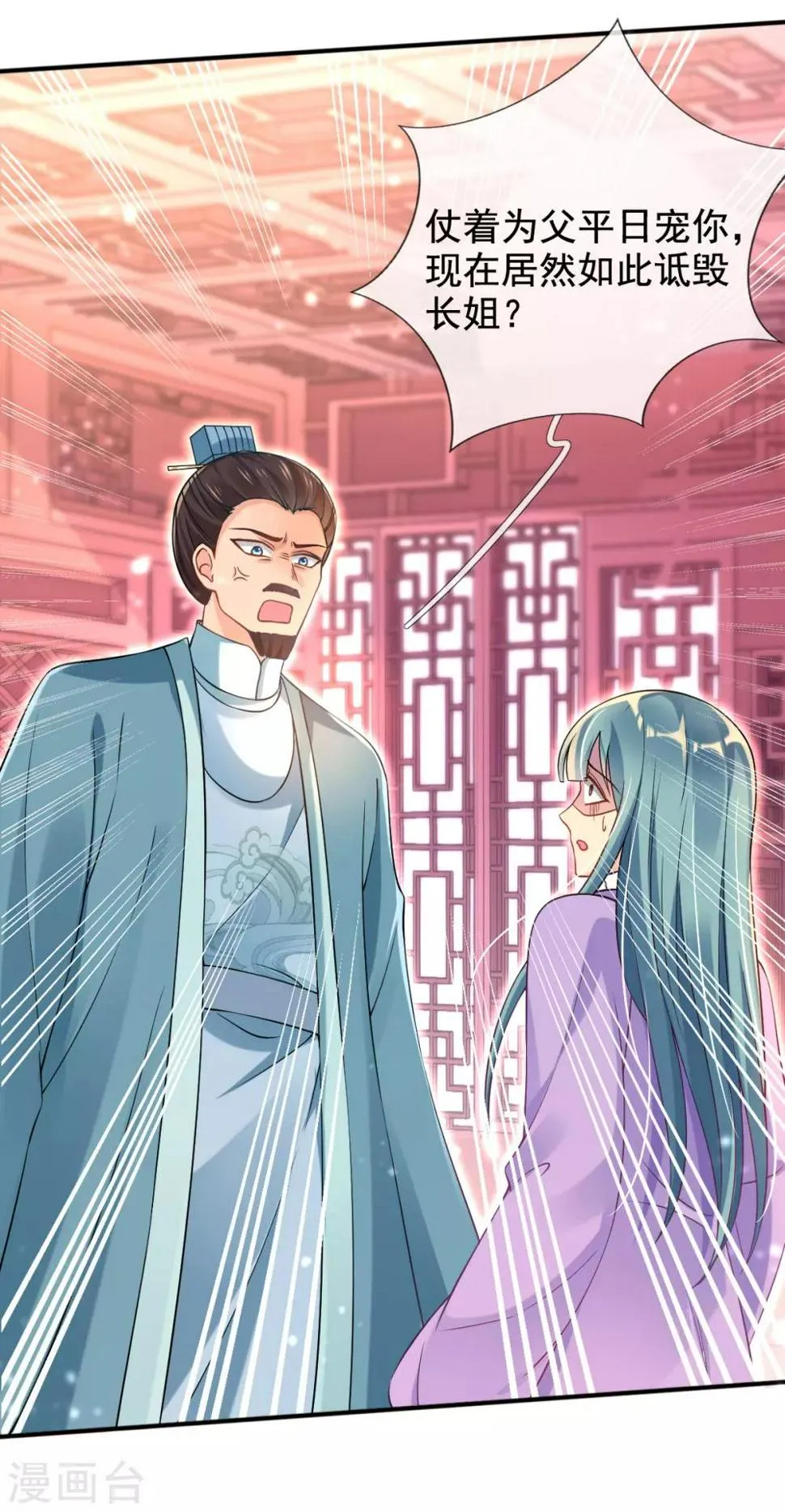 第28话 尽管照实说 第21页