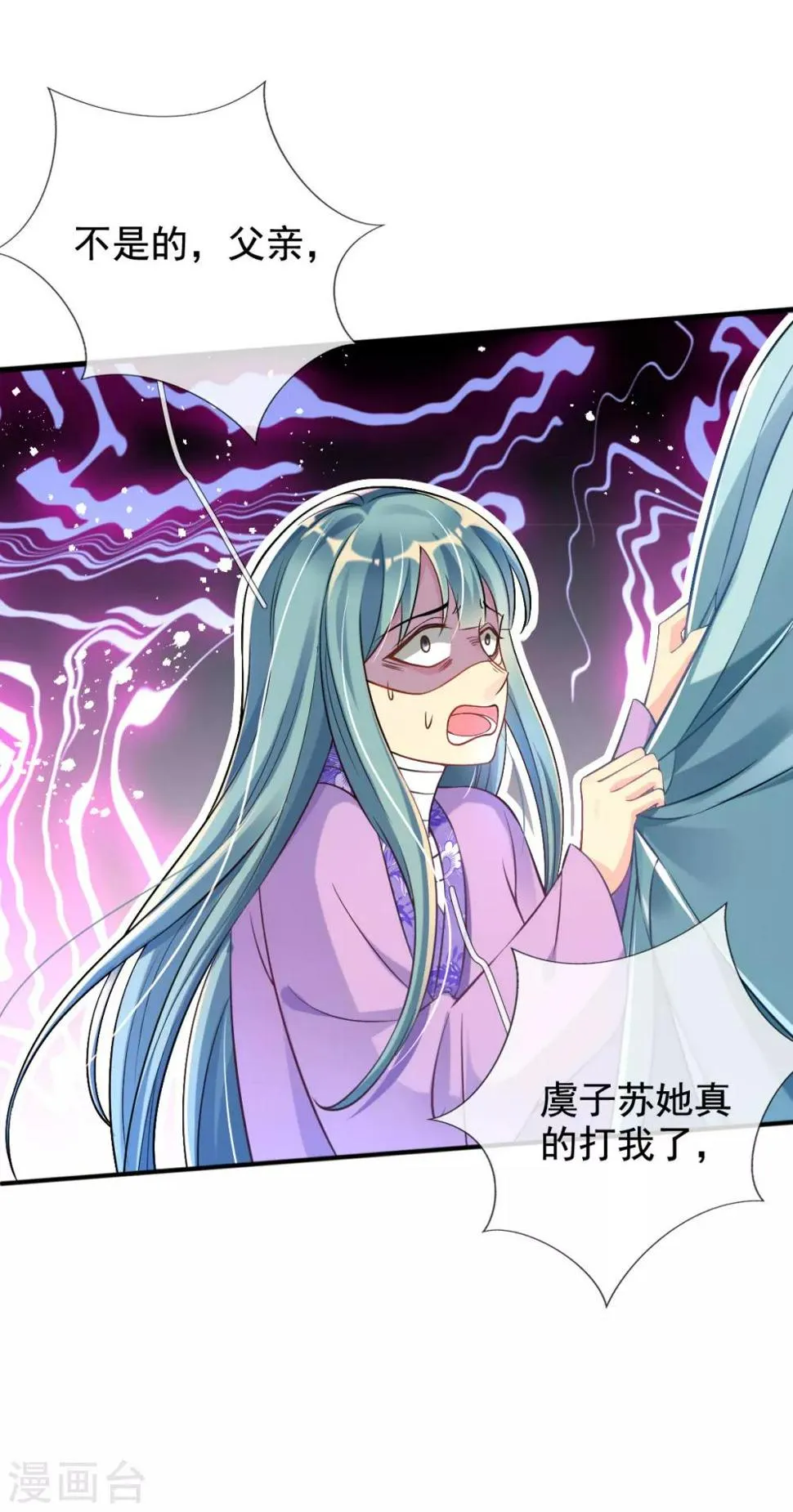 第28话 尽管照实说 第22页