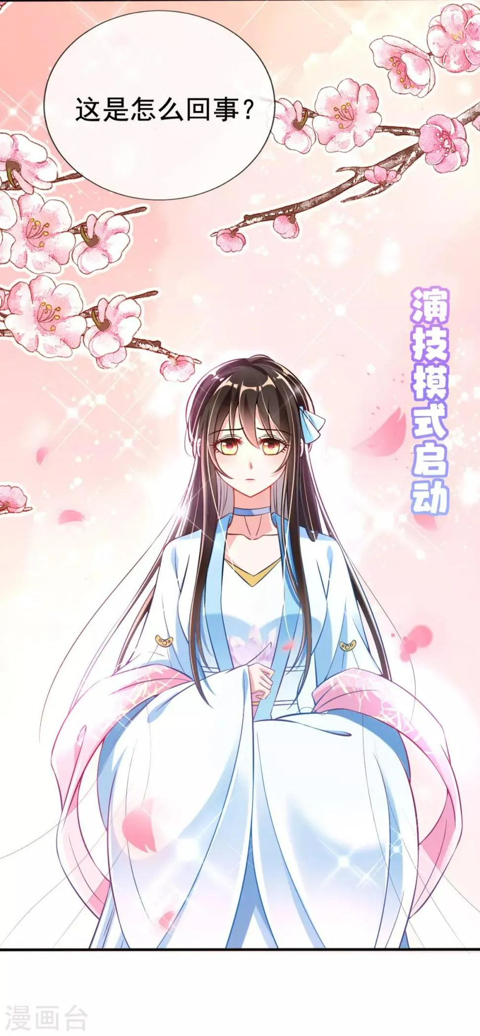 第28话 尽管照实说 第25页