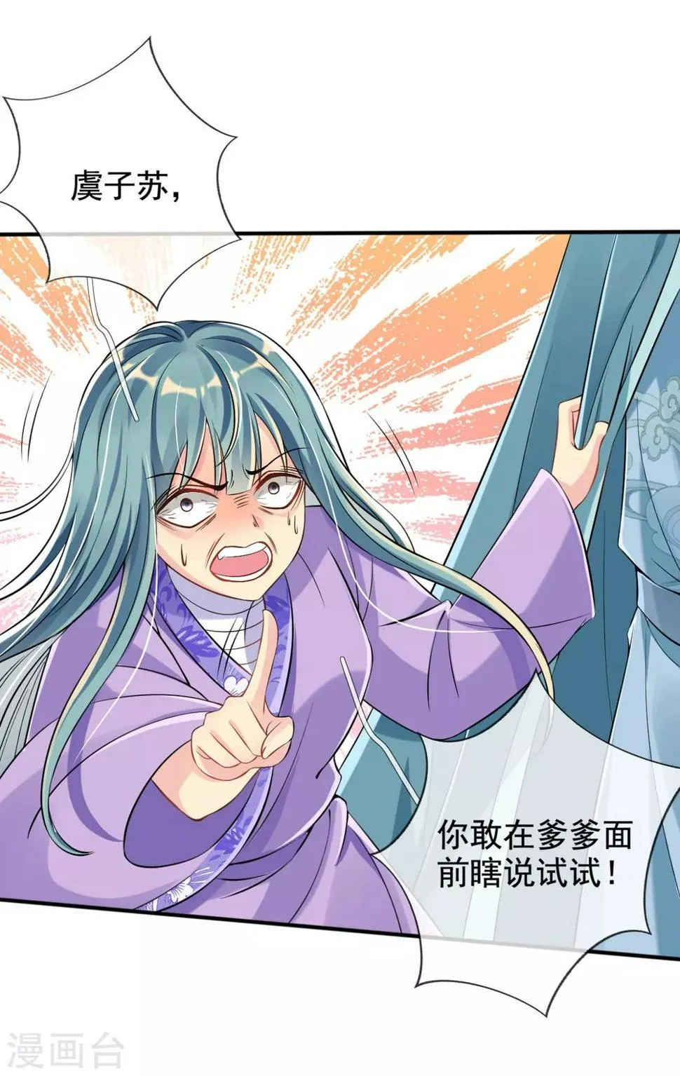 第28话 尽管照实说 第26页