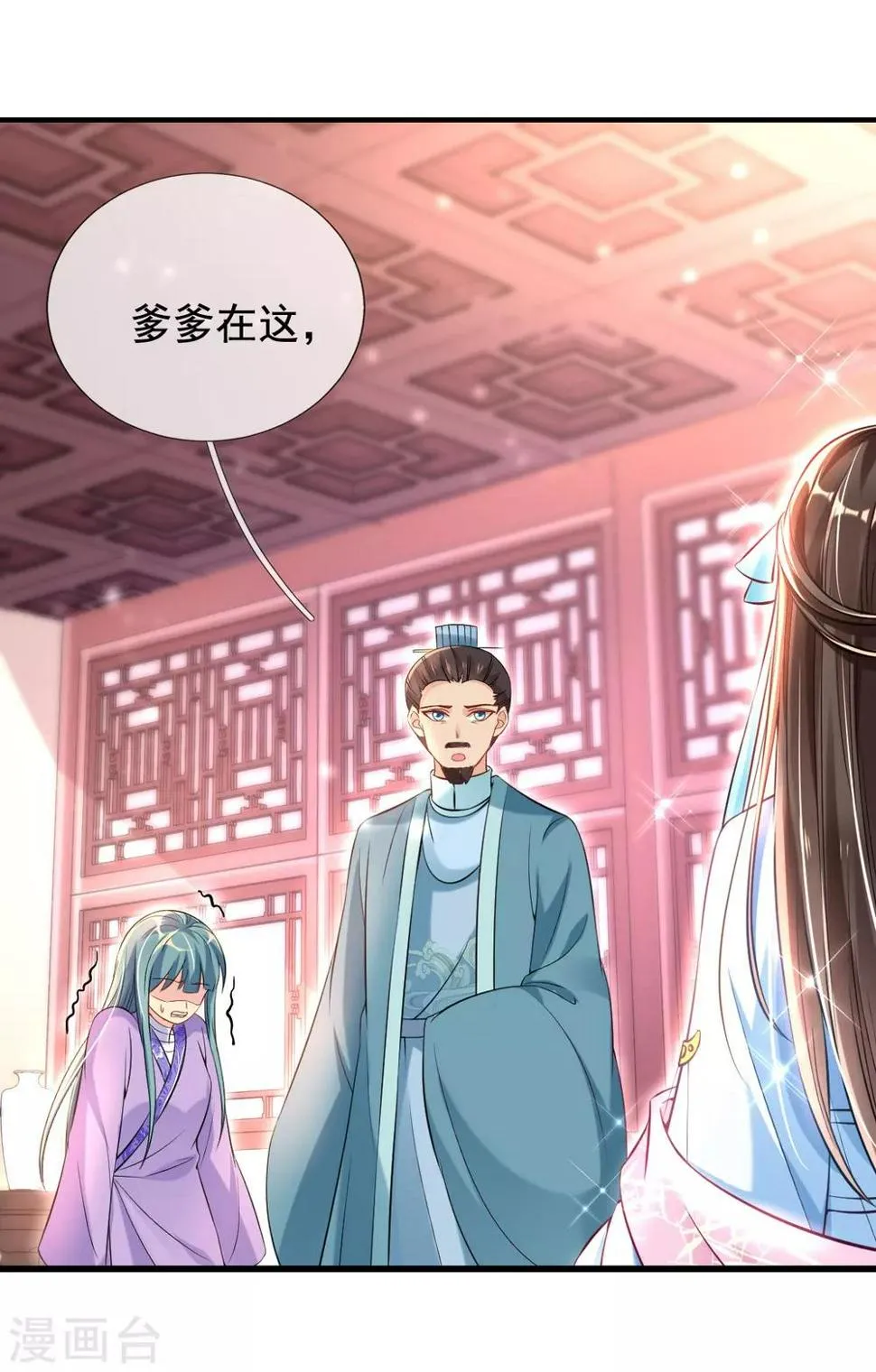 第28话 尽管照实说 第31页