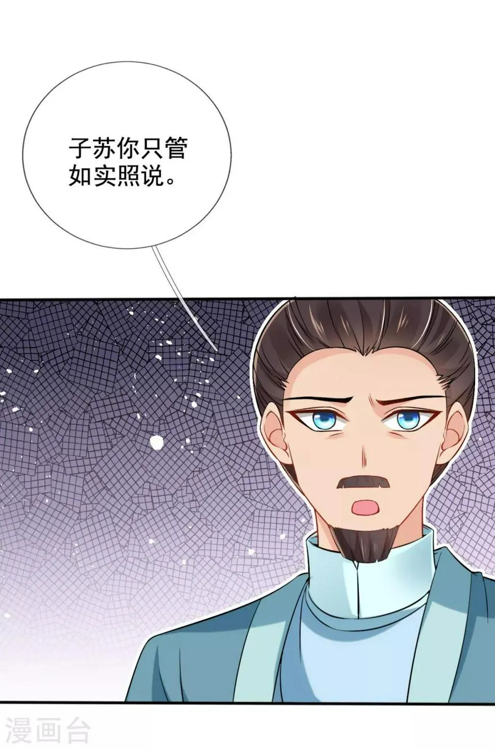 第28话 尽管照实说 第32页
