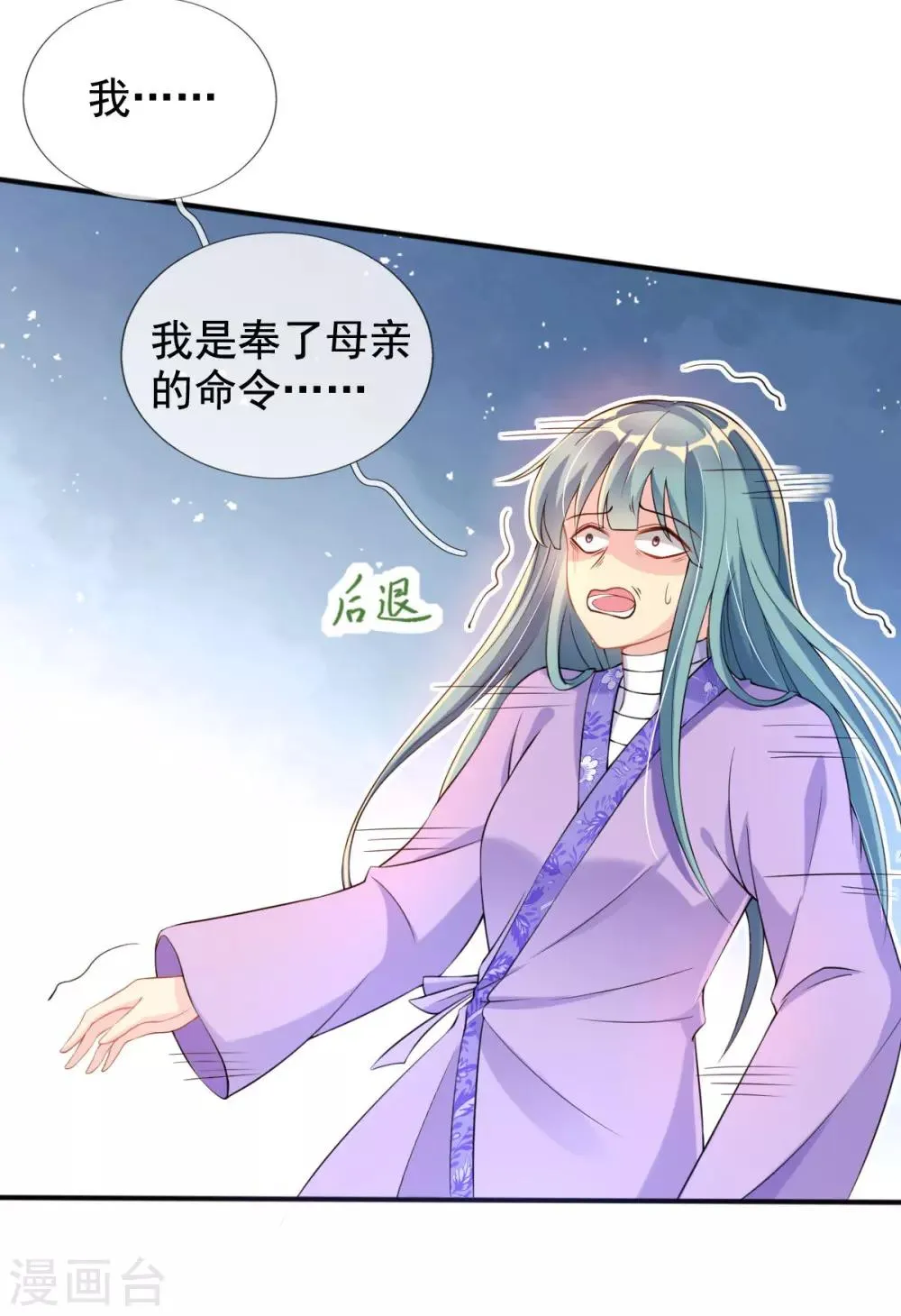 第29话 一巴掌，扇到地上 第12页