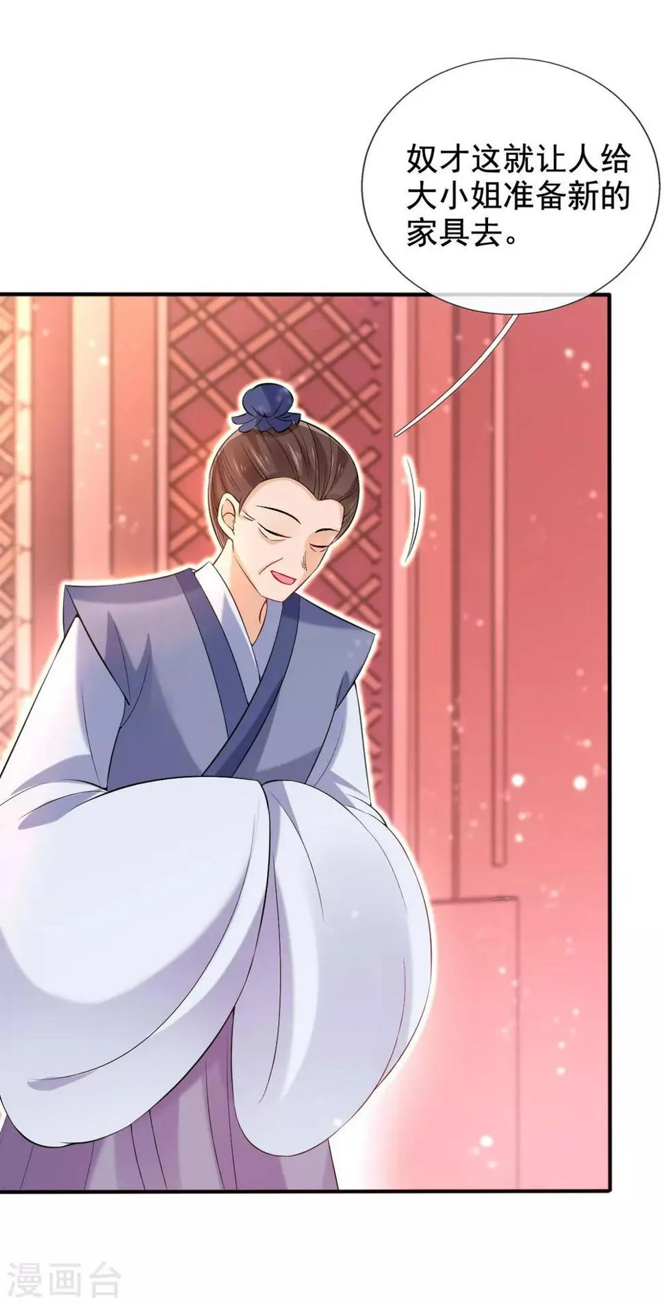 第30话 出发！动身去赌坊 第6页
