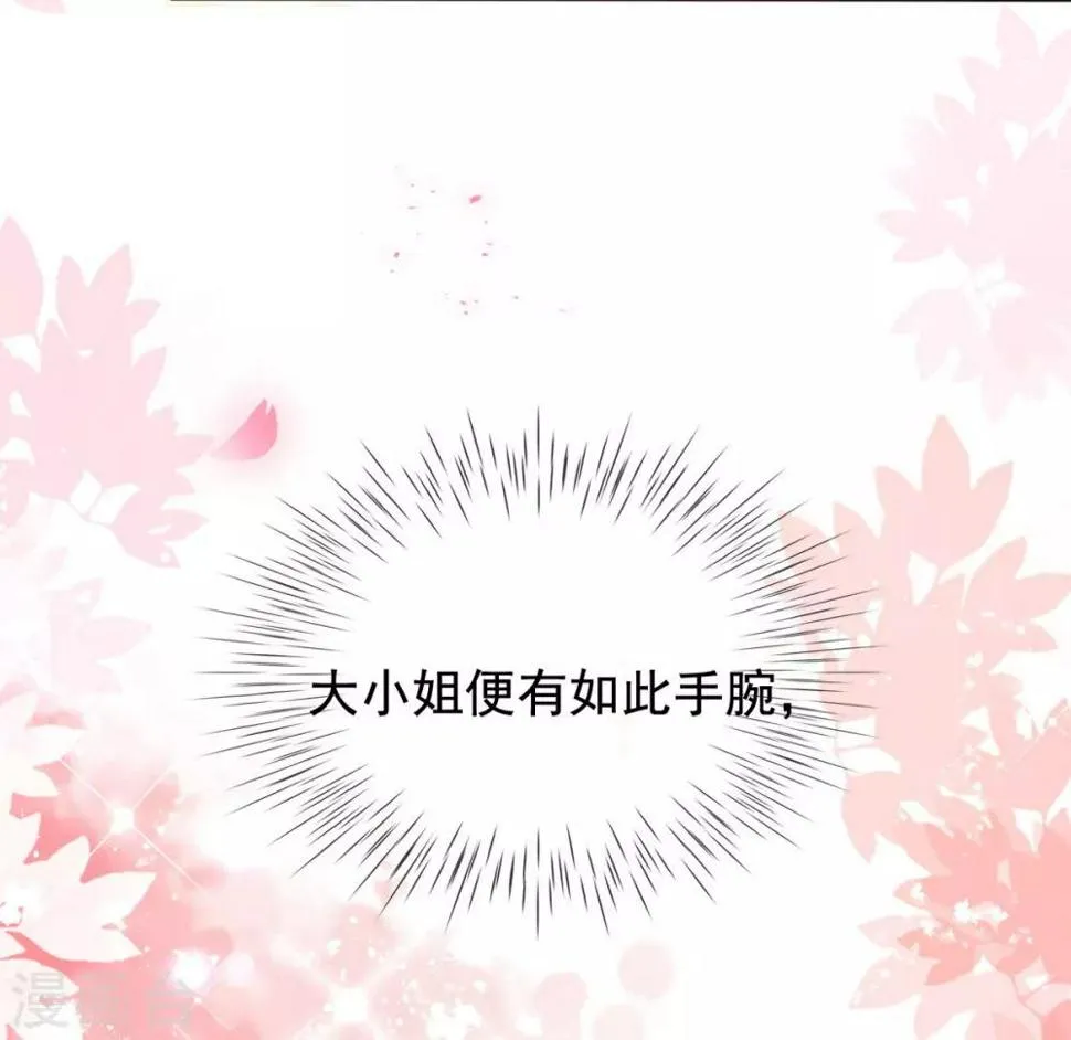 第30话 出发！动身去赌坊 第8页