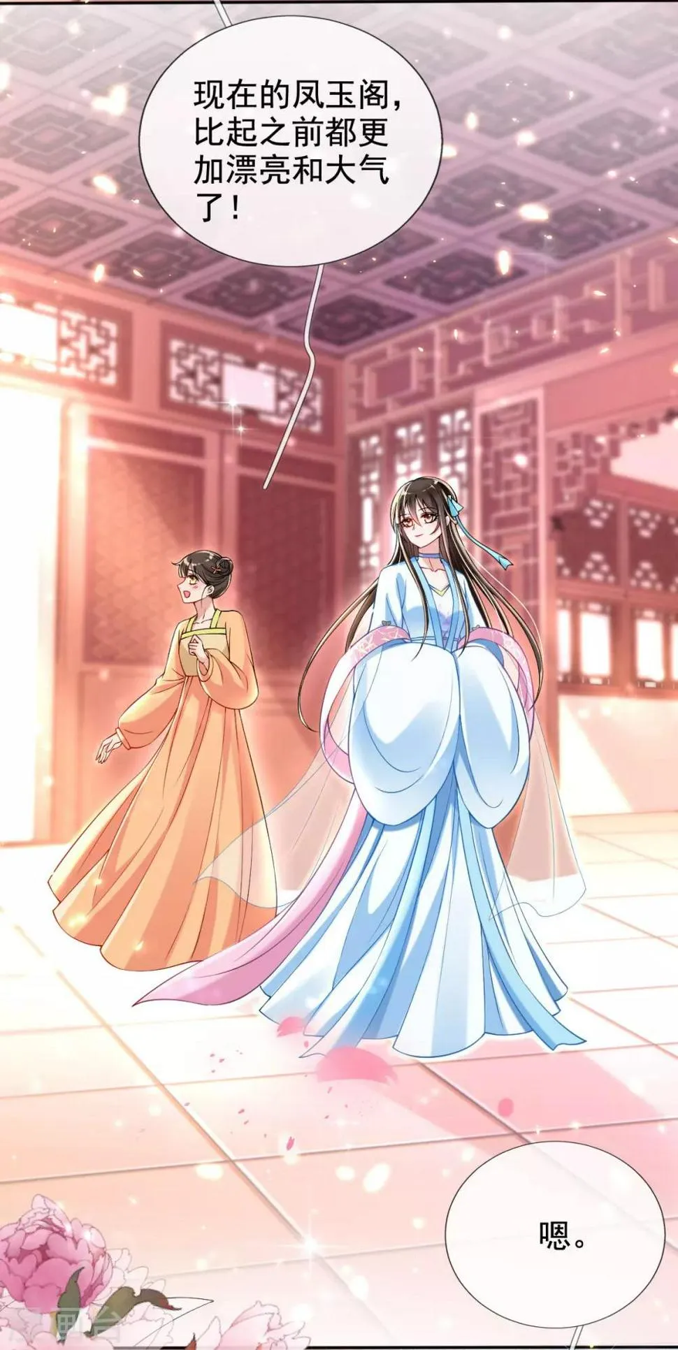 第30话 出发！动身去赌坊 第16页