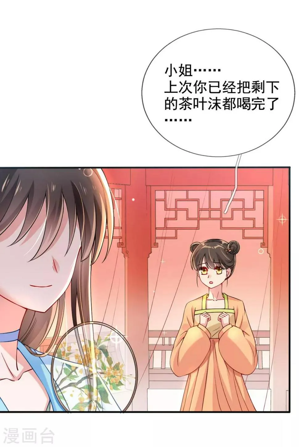 第30话 出发！动身去赌坊 第28页