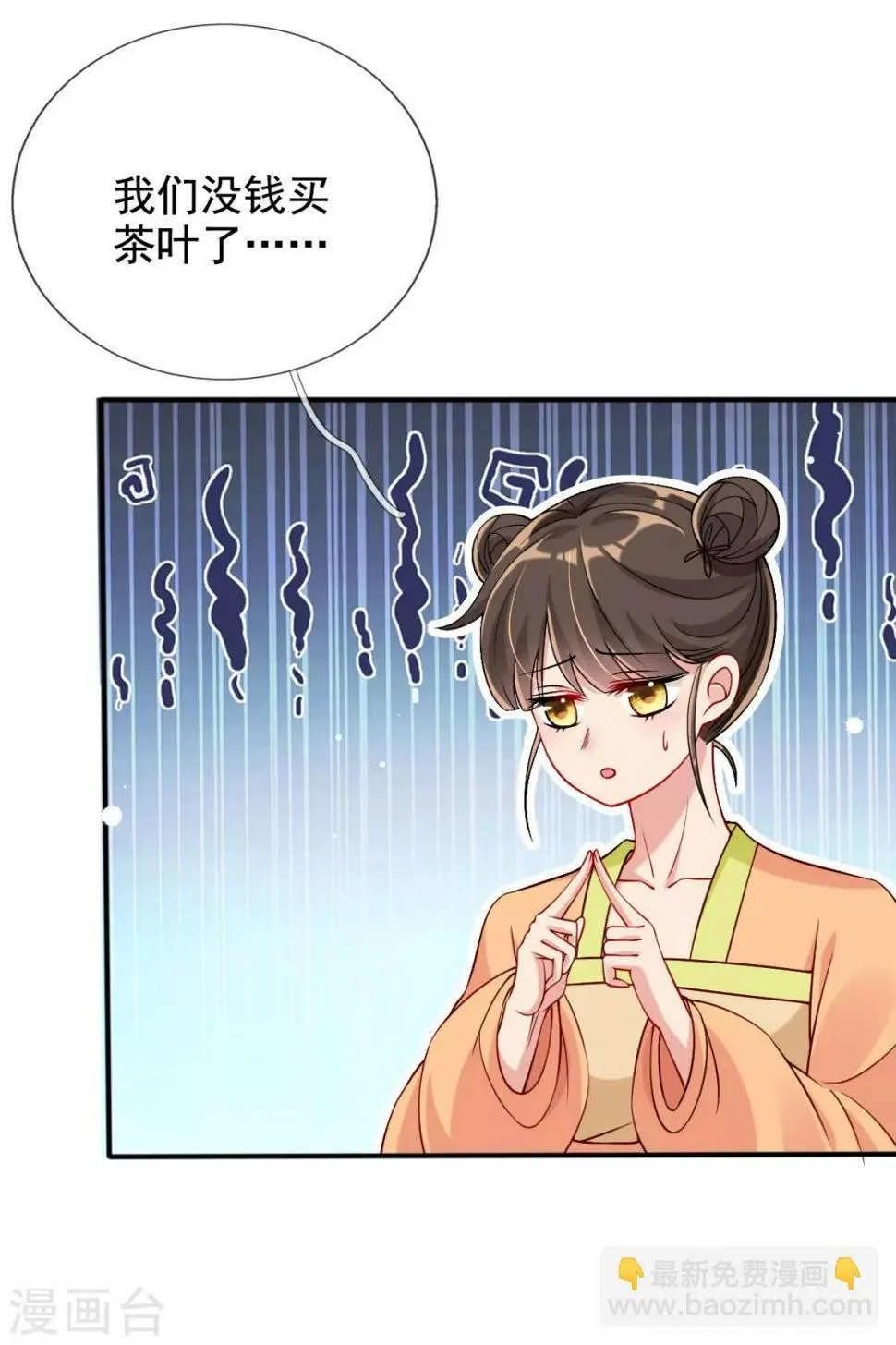 第30话 出发！动身去赌坊 第29页