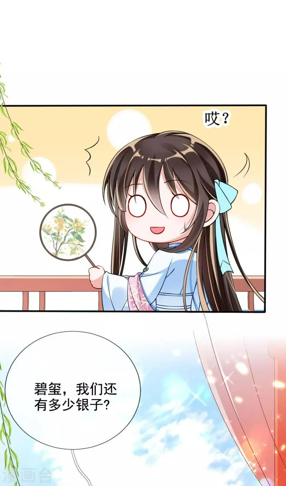 第30话 出发！动身去赌坊 第30页