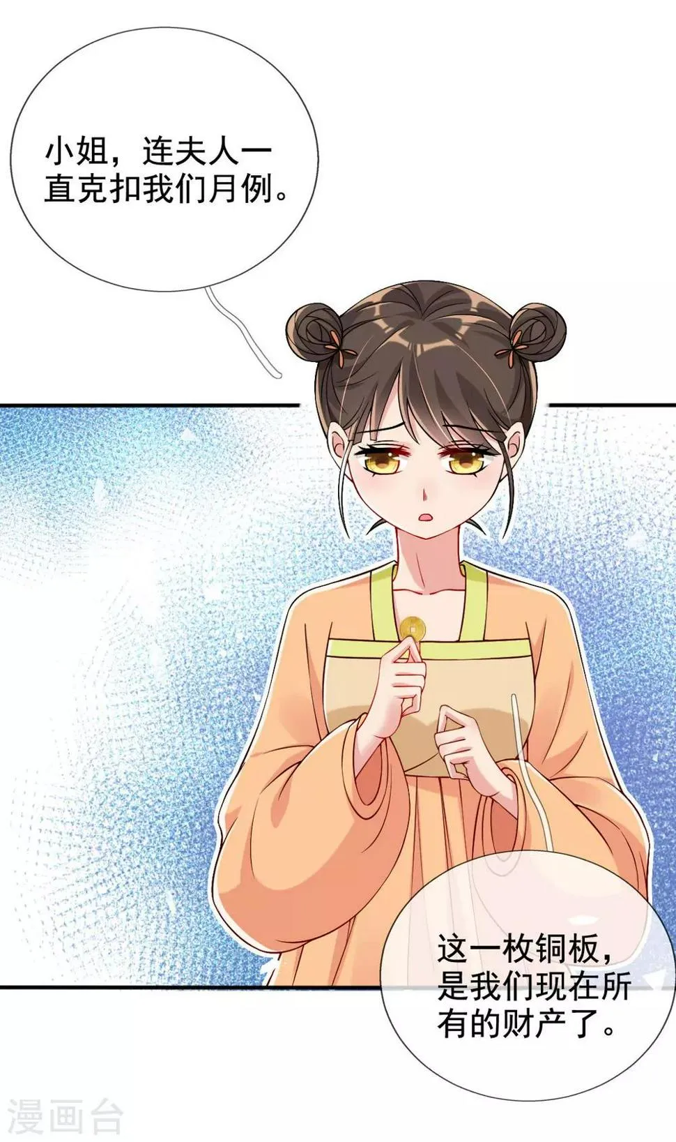 第30话 出发！动身去赌坊 第33页