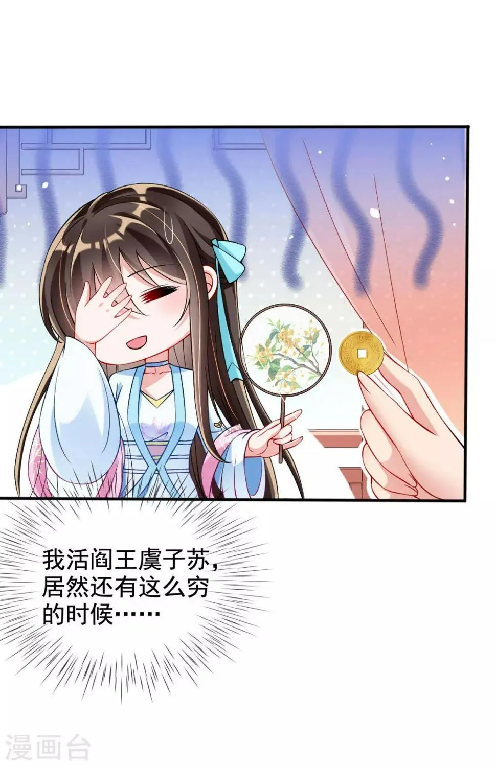 第30话 出发！动身去赌坊 第34页