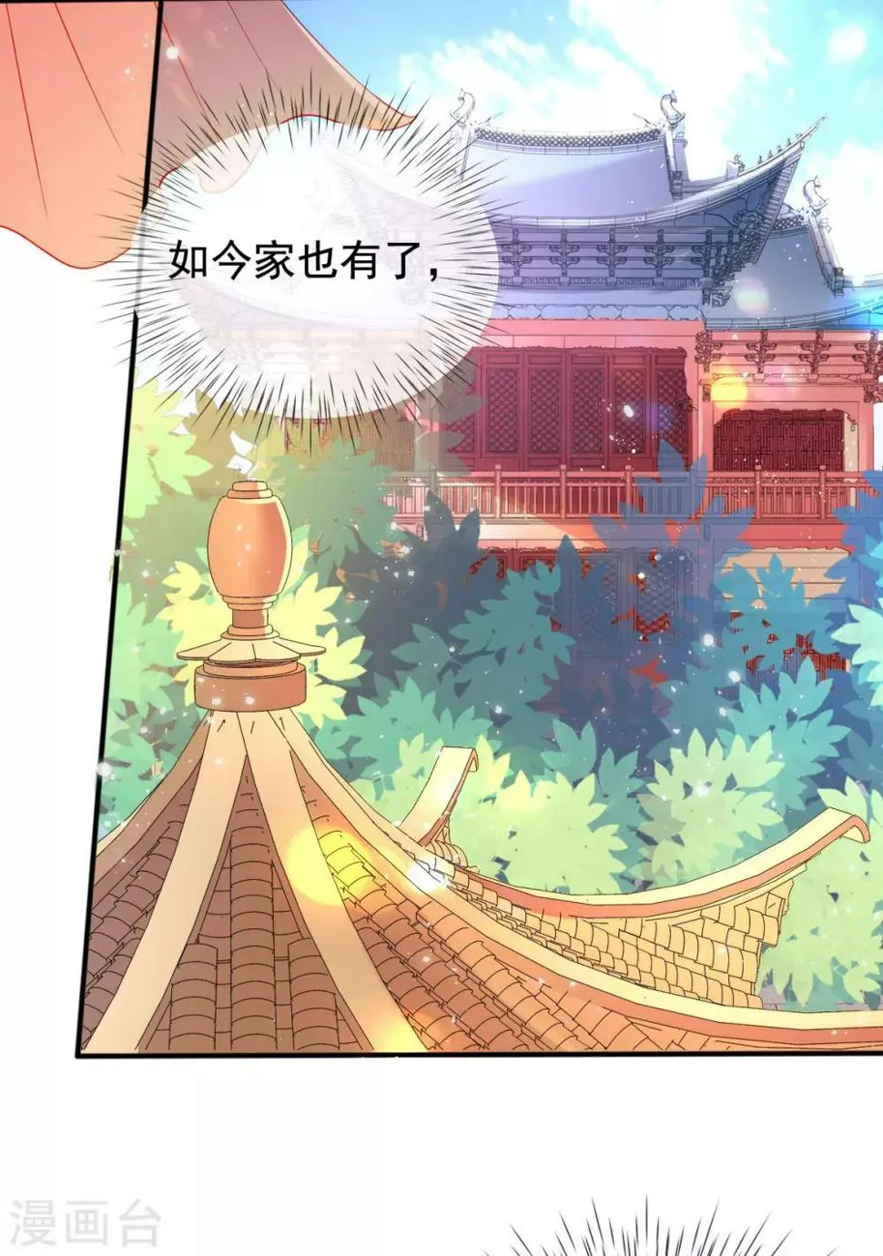 第30话 出发！动身去赌坊 第36页