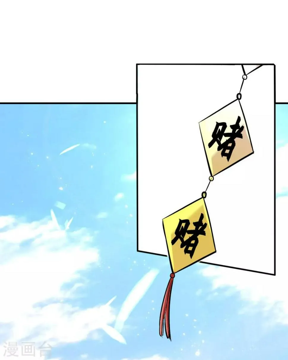 第30话 出发！动身去赌坊 第43页