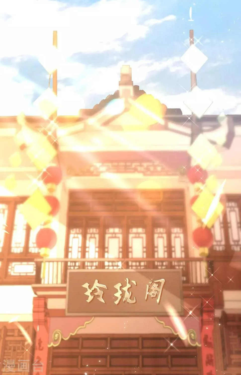 第30话 出发！动身去赌坊 第44页