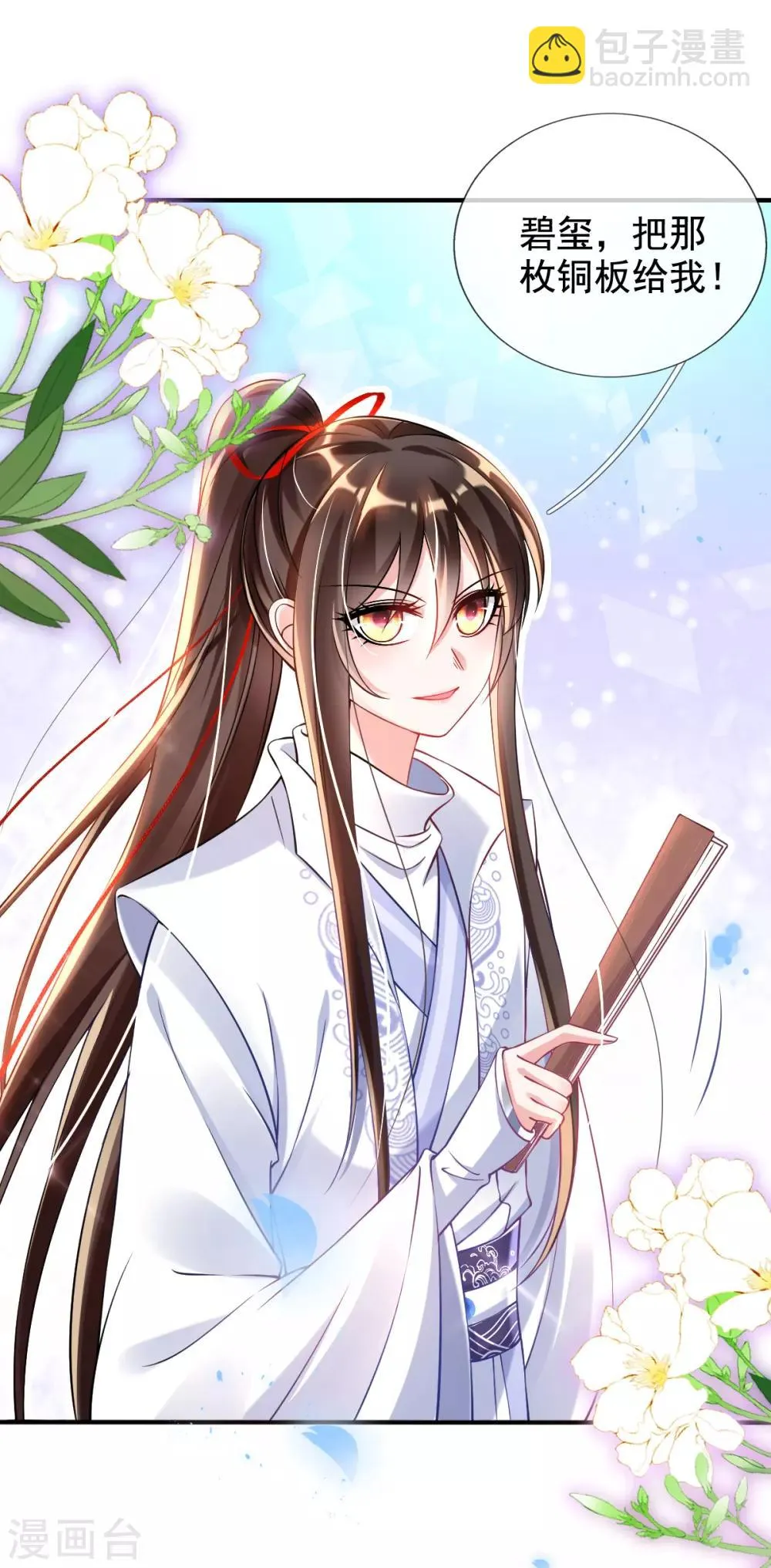 第31话 一枚铜板，大杀四方！ 第18页