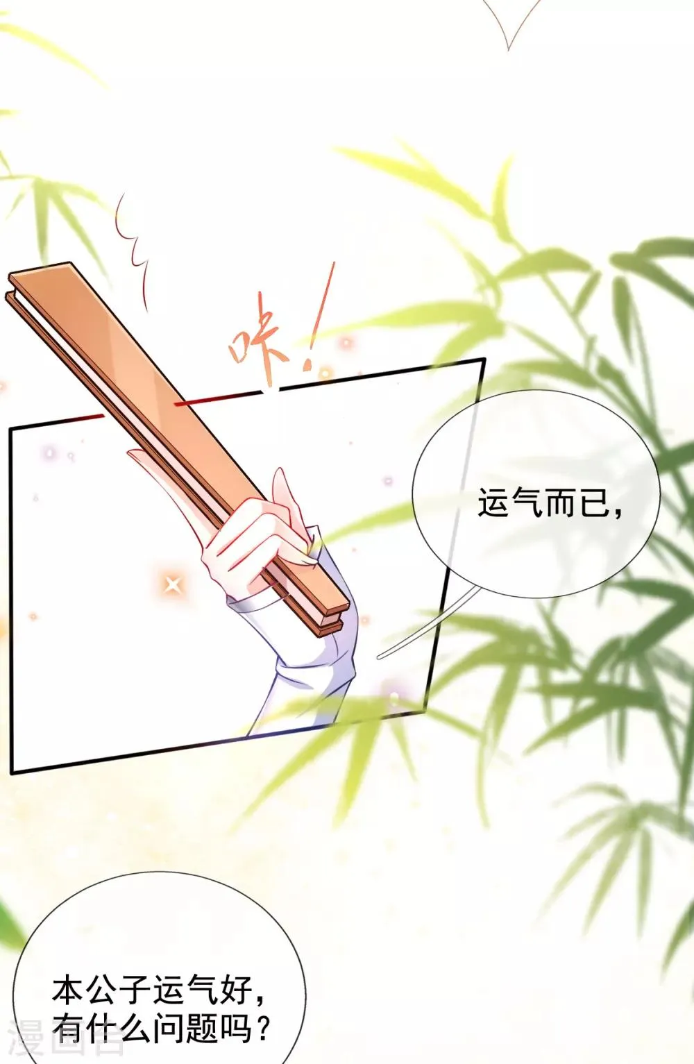 第31话 一枚铜板，大杀四方！ 第42页
