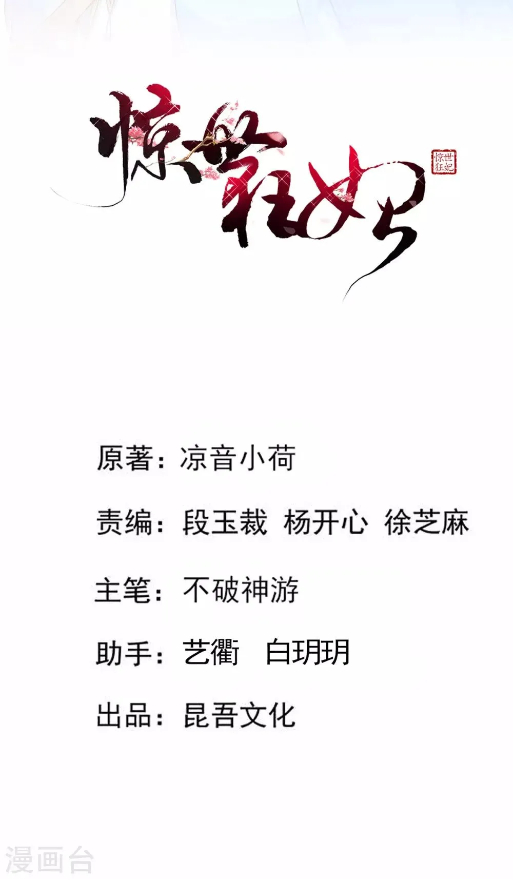 第32话 斗鱼，是什么赌法？ 第2页