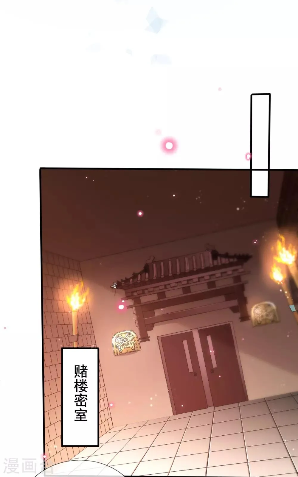 第32话 斗鱼，是什么赌法？ 第3页