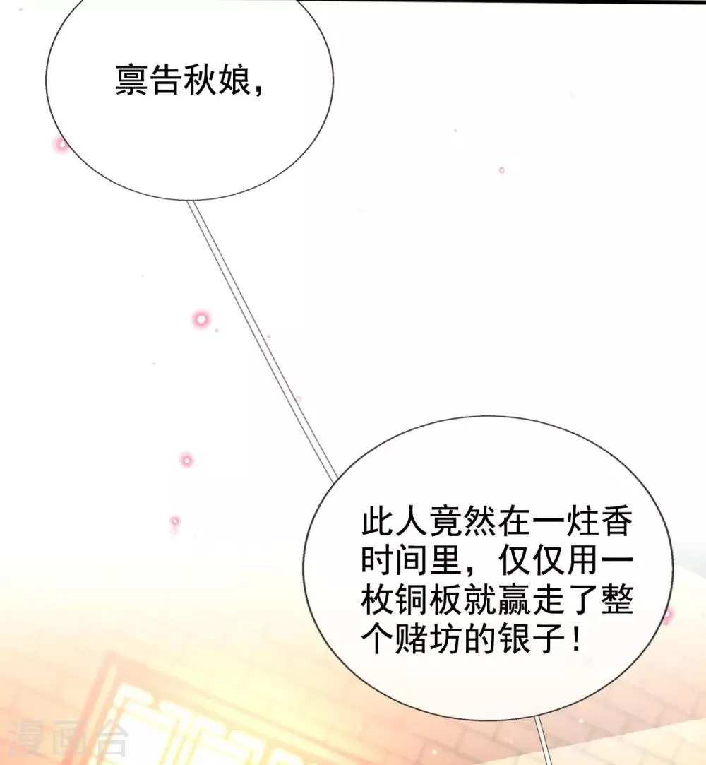 第32话 斗鱼，是什么赌法？ 第4页